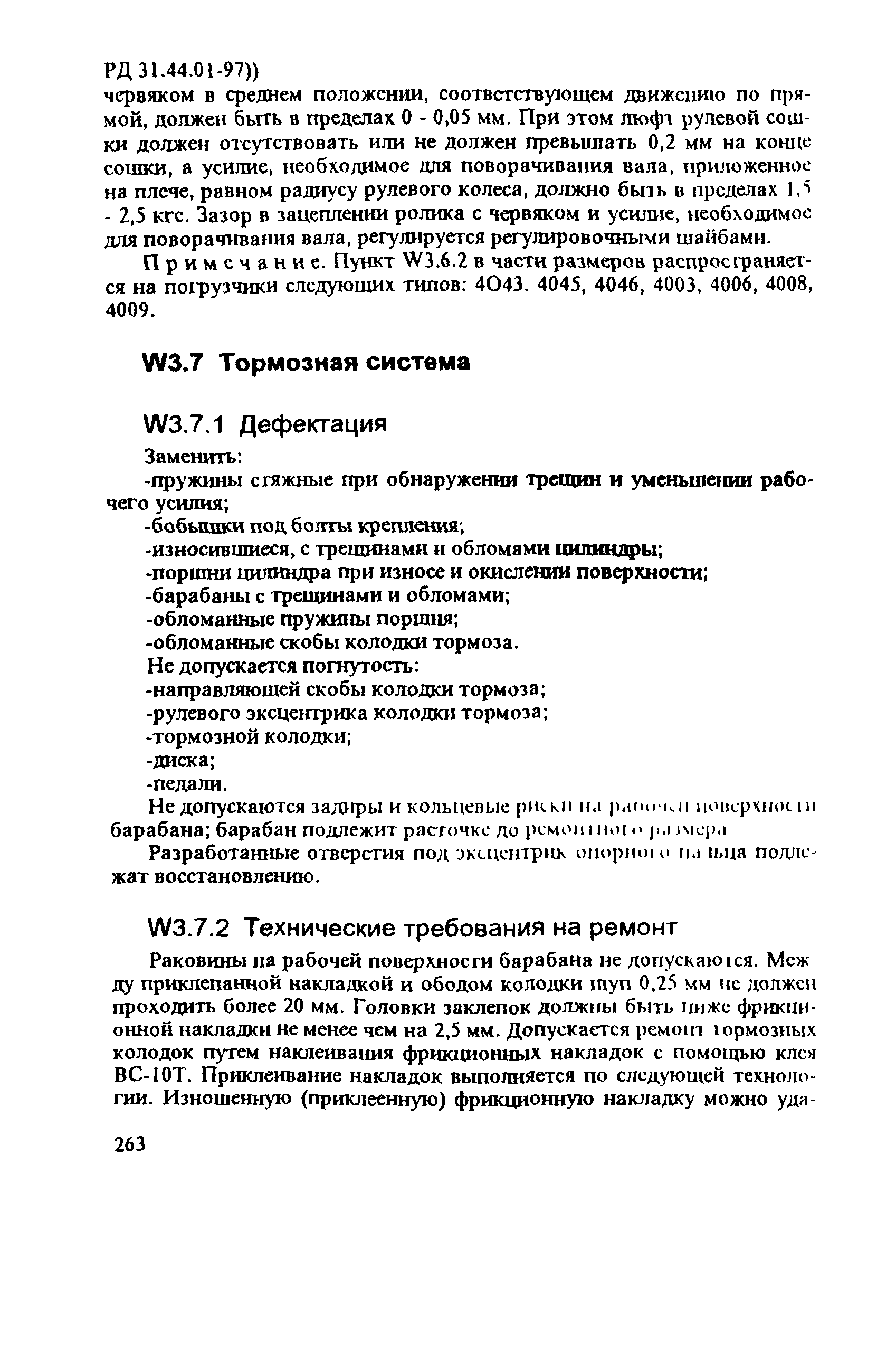 РД 31.44.01-97