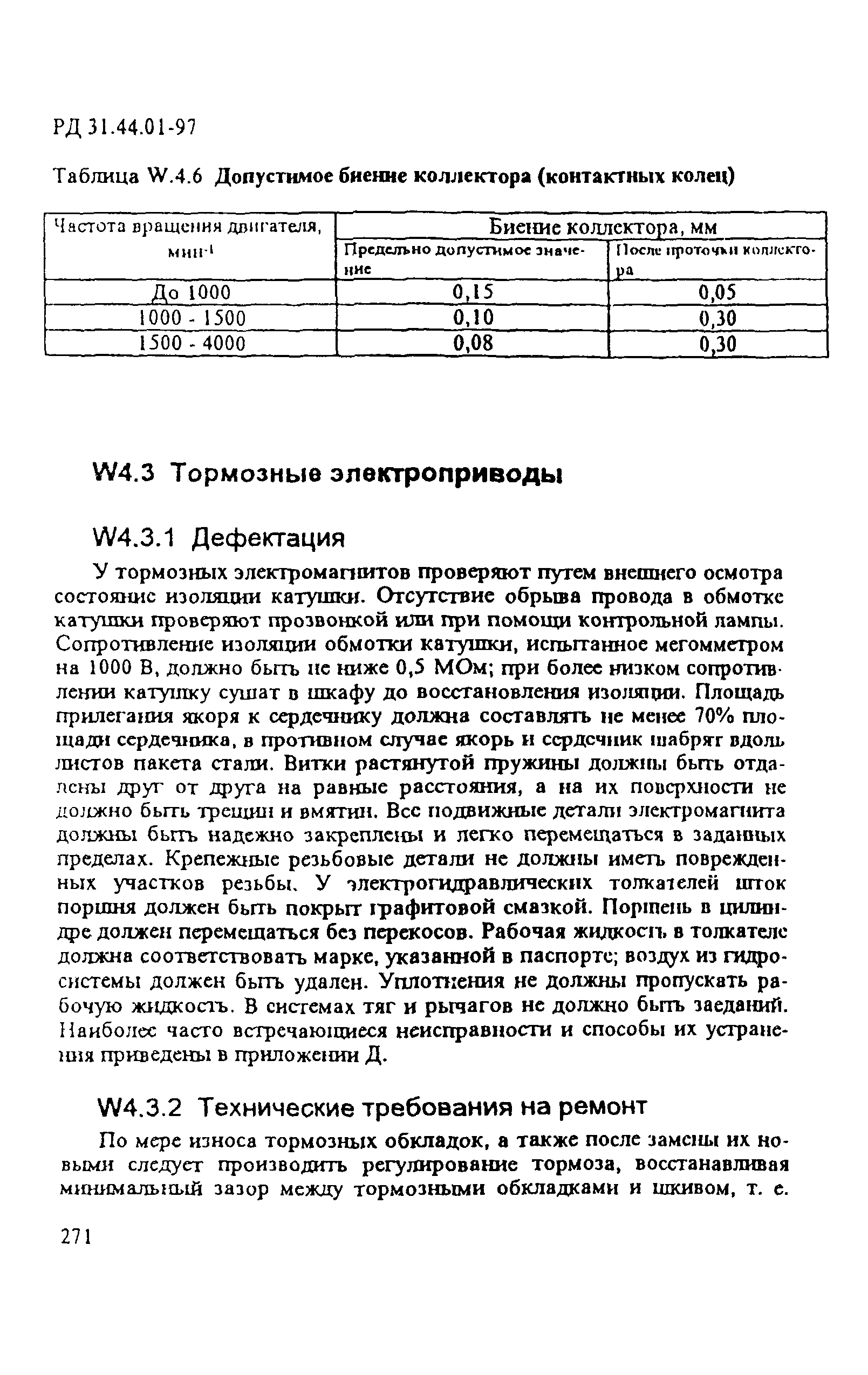 РД 31.44.01-97