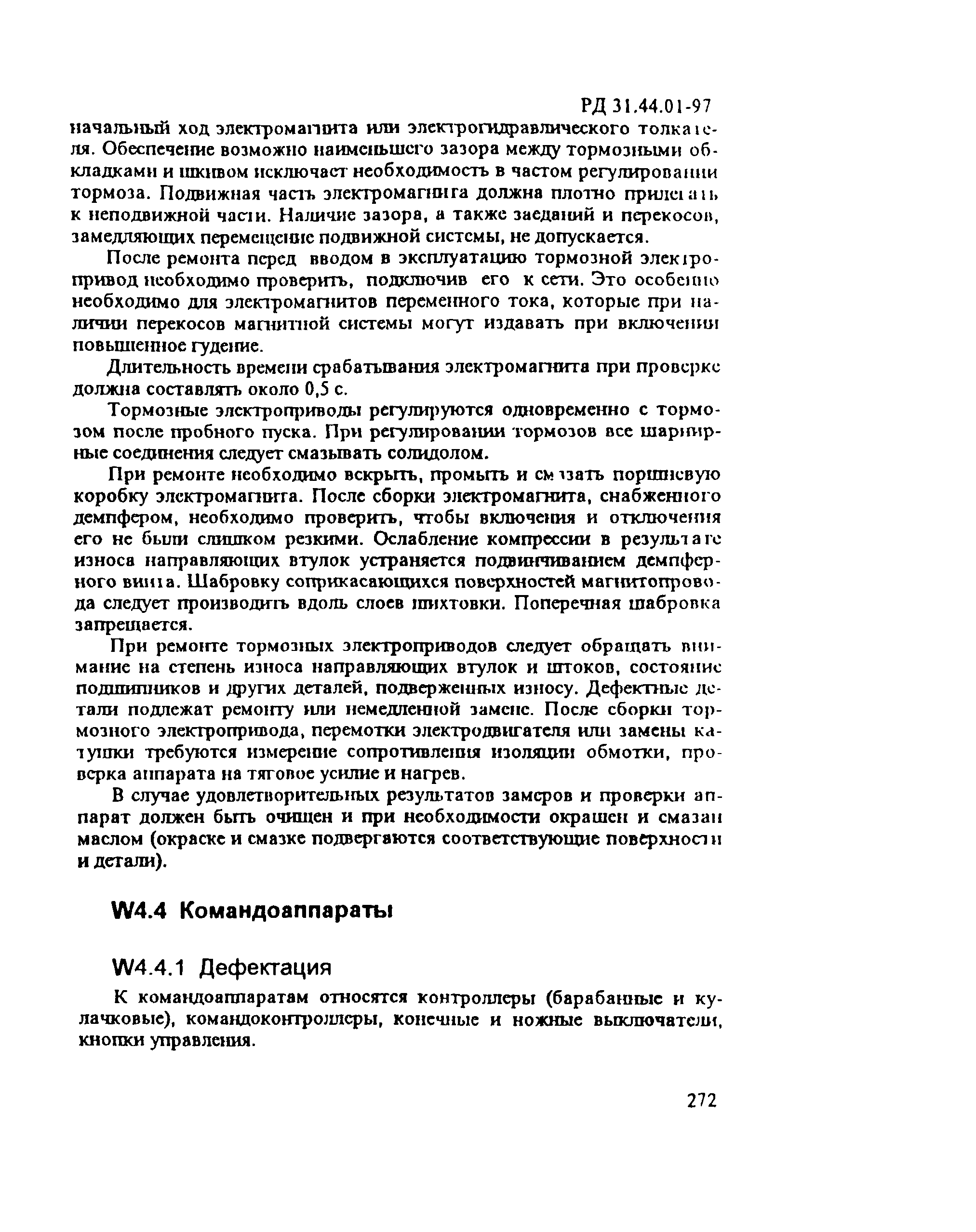 РД 31.44.01-97