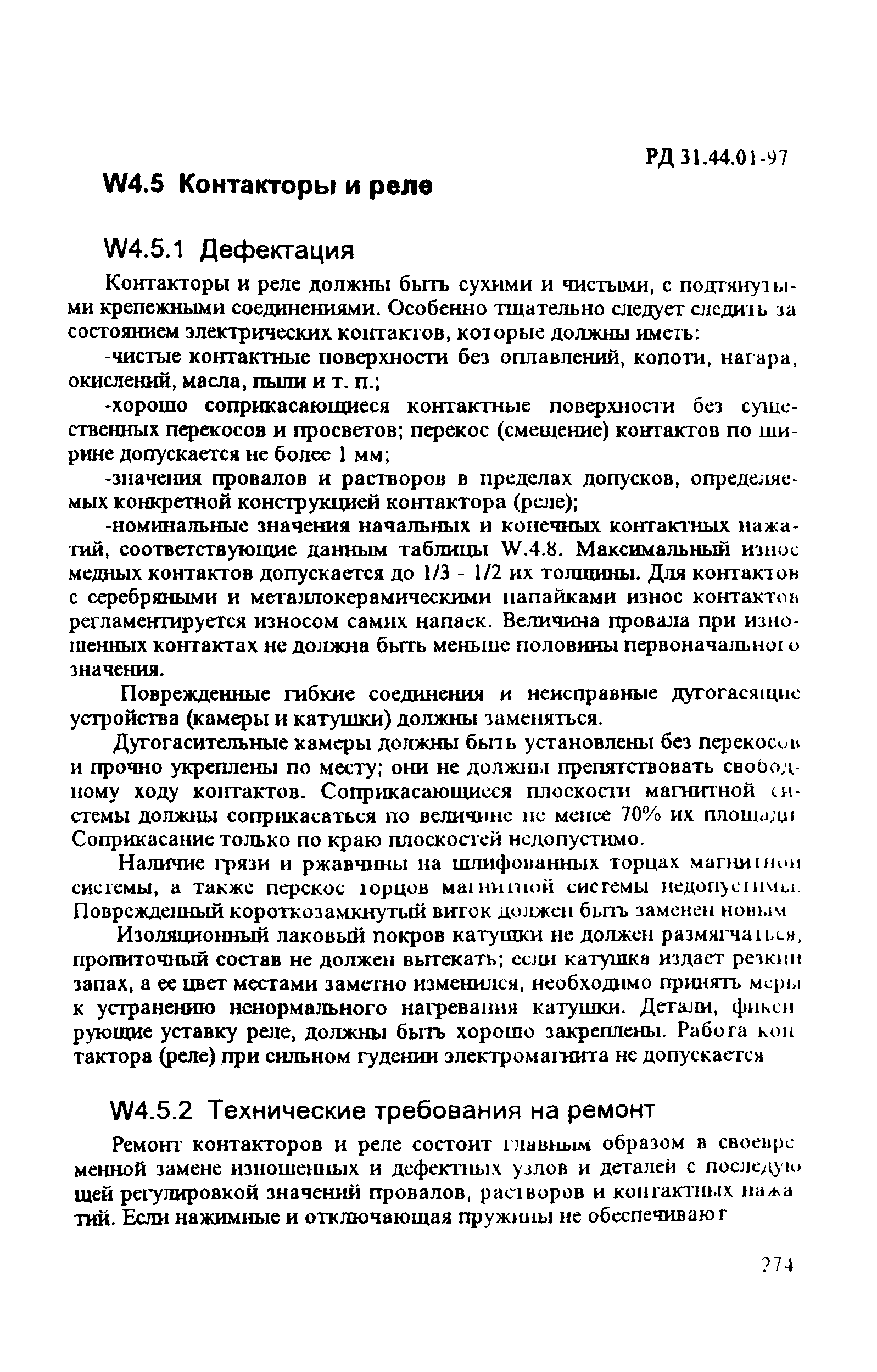 РД 31.44.01-97