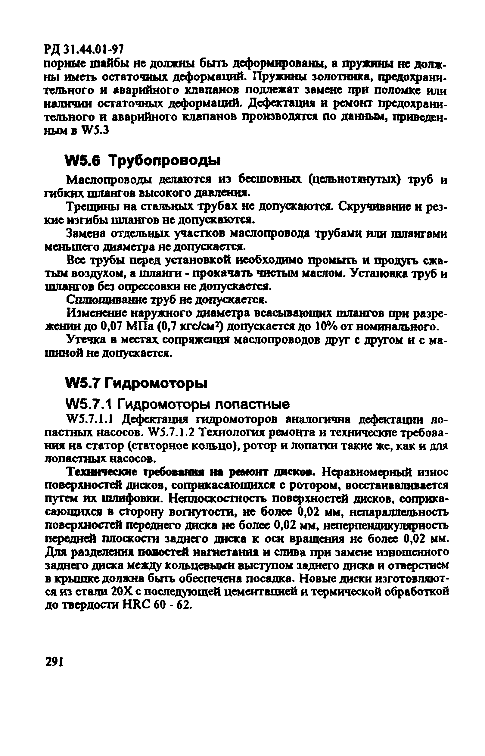 РД 31.44.01-97