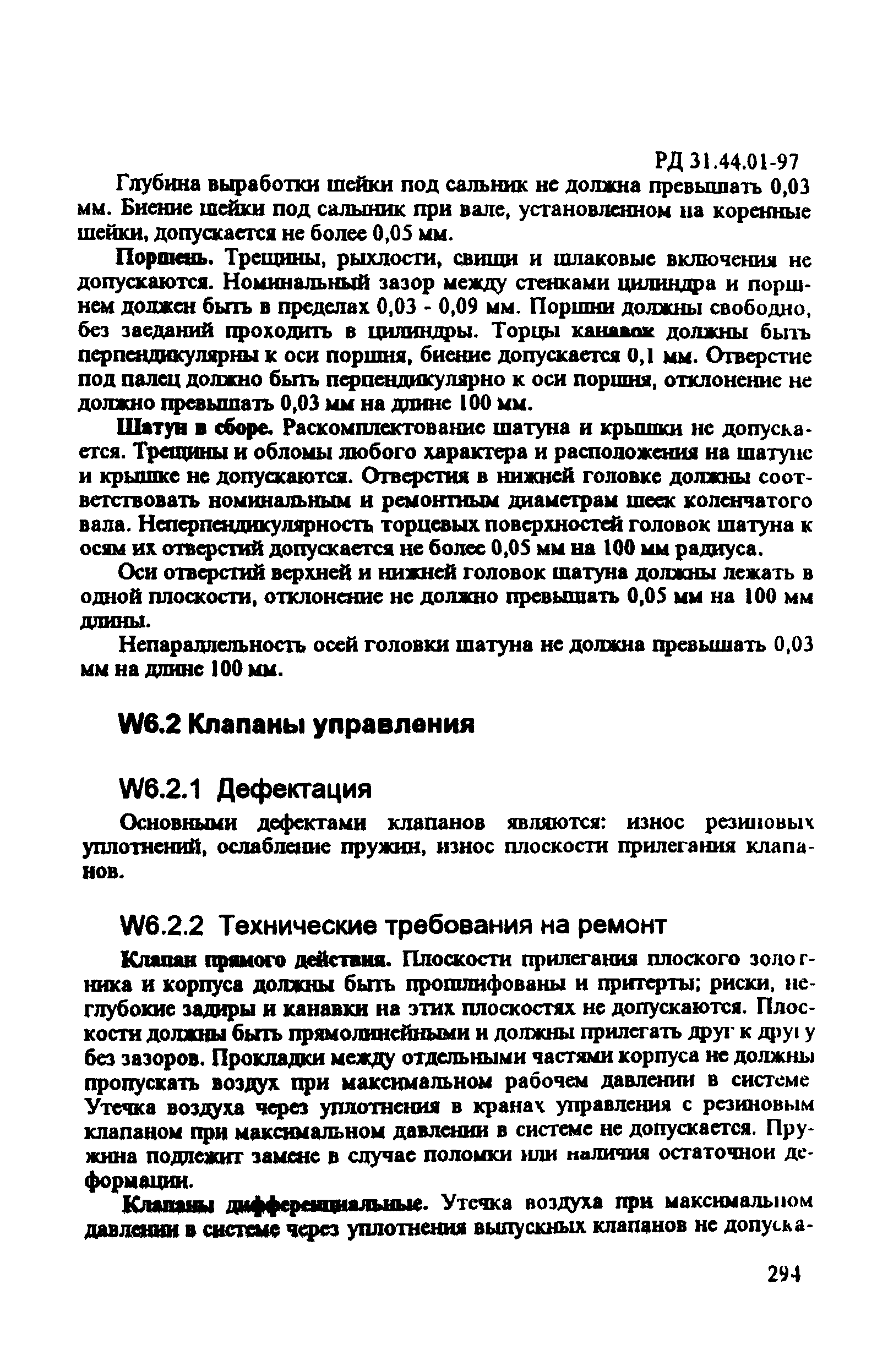 РД 31.44.01-97