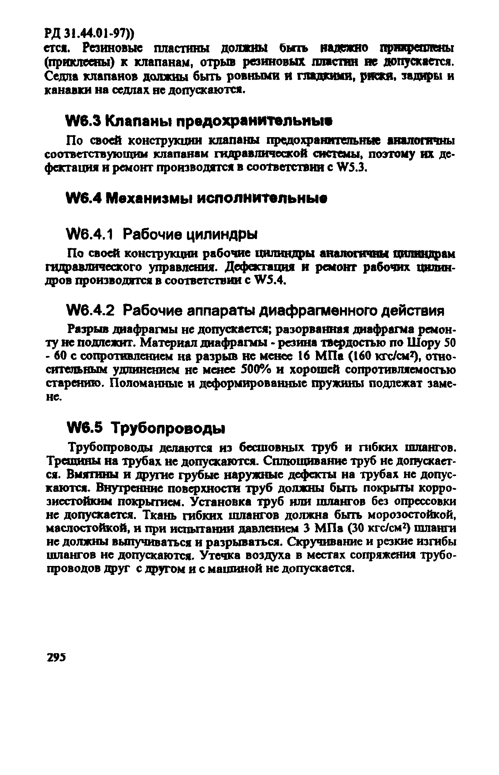 РД 31.44.01-97