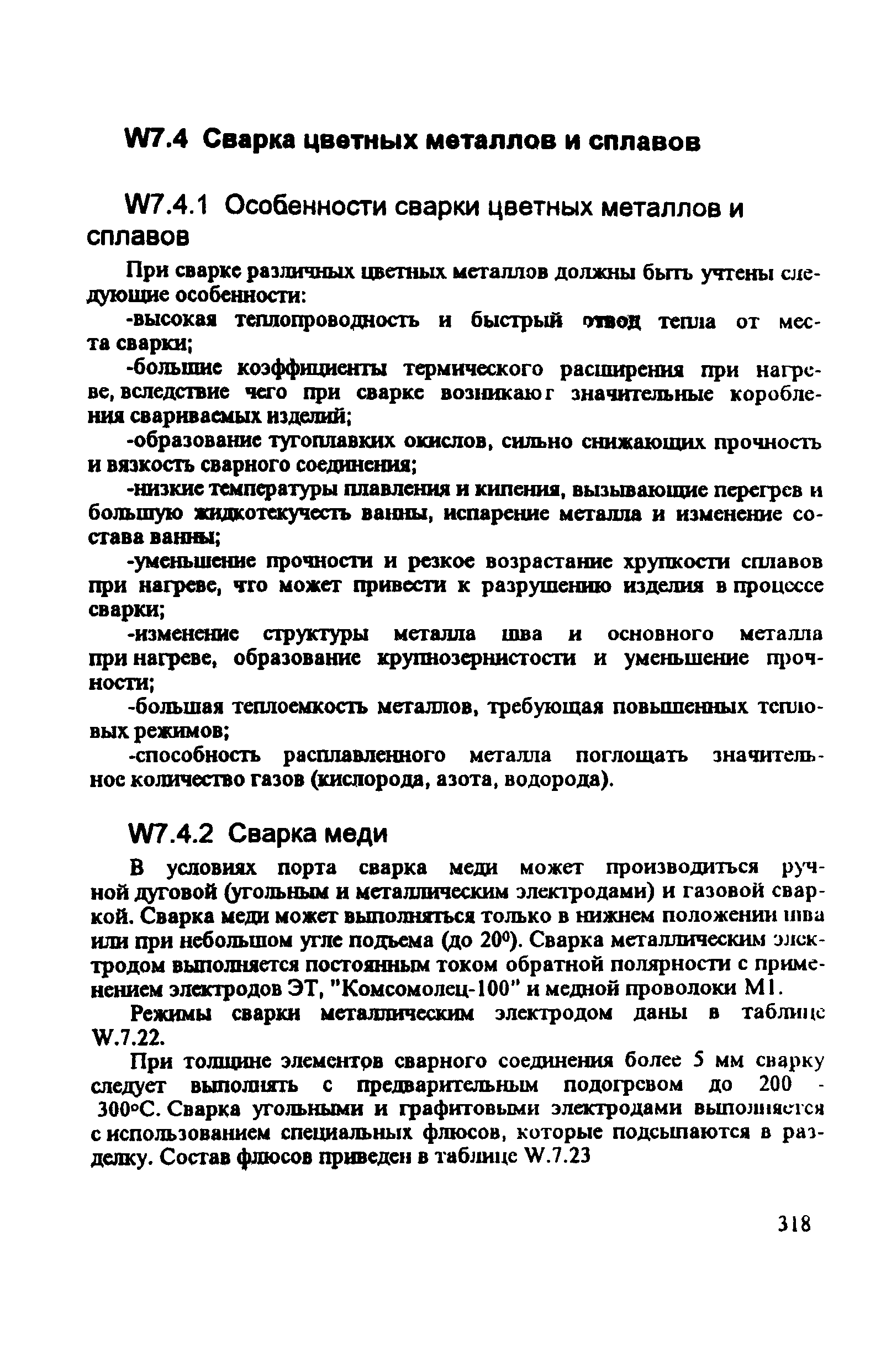 РД 31.44.01-97