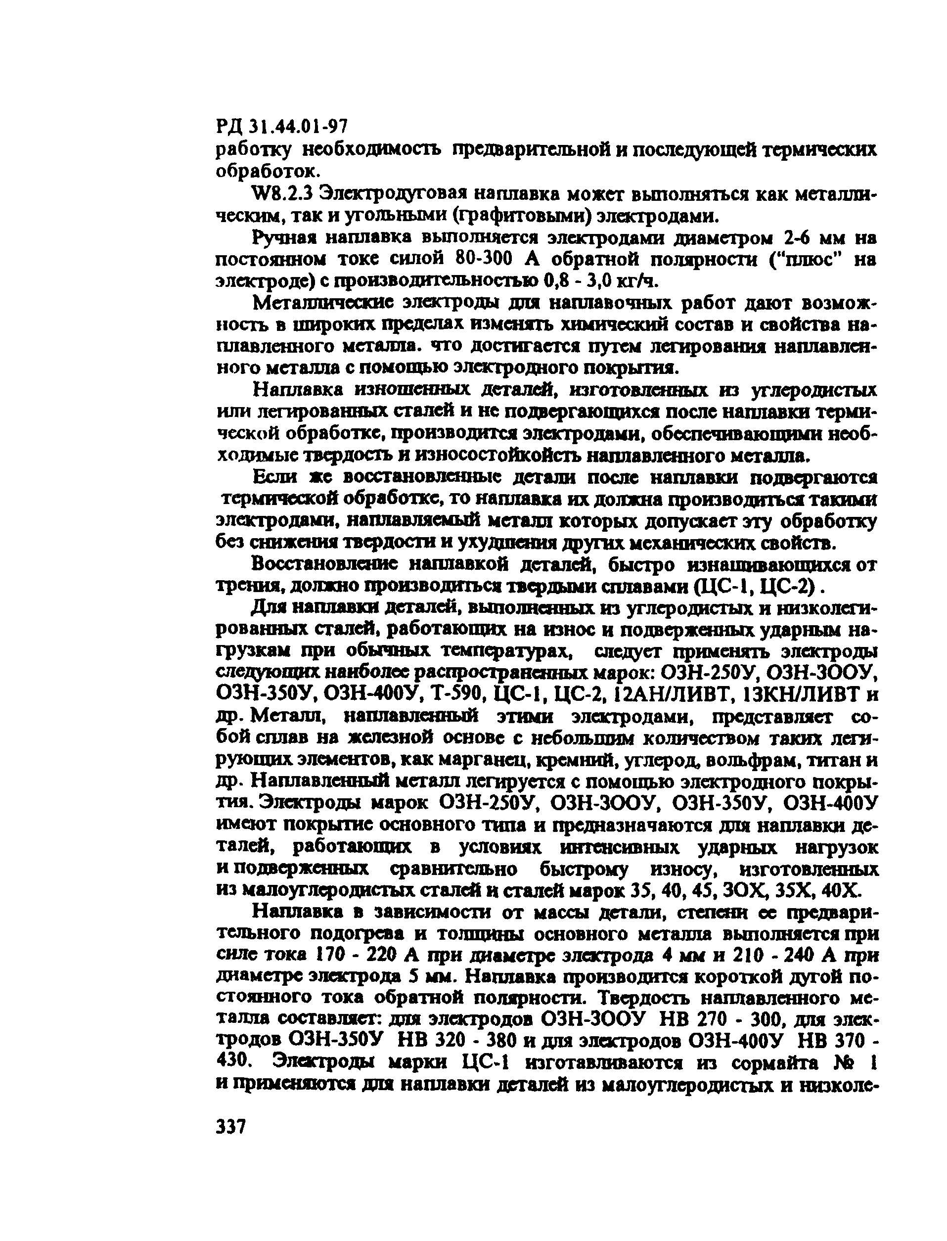 РД 31.44.01-97