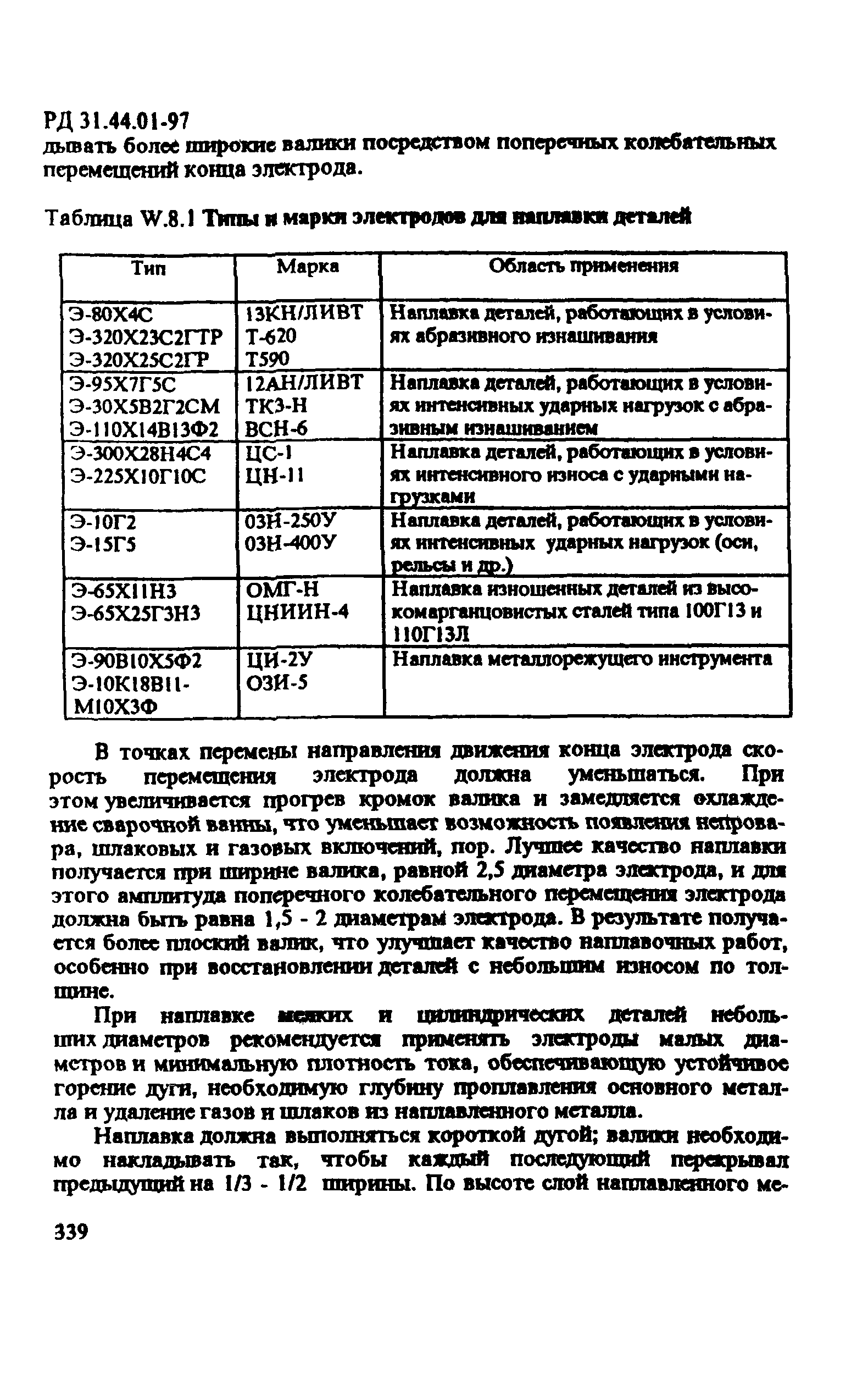 РД 31.44.01-97