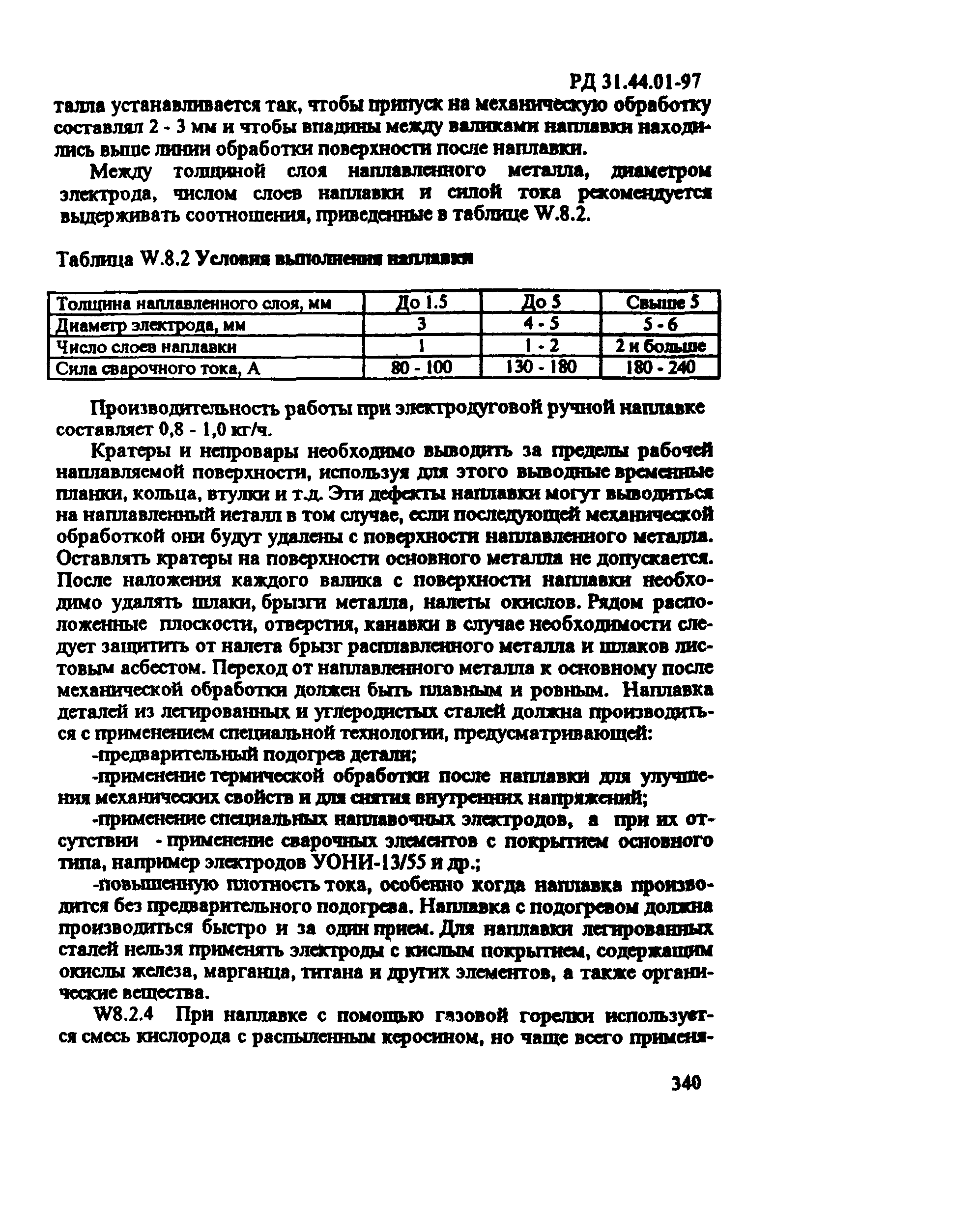 РД 31.44.01-97