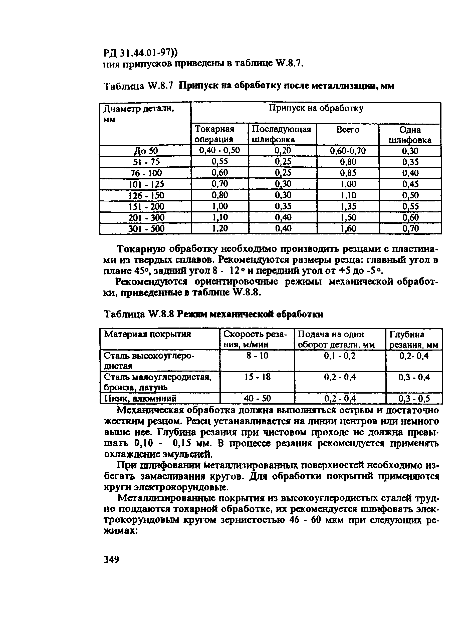 РД 31.44.01-97