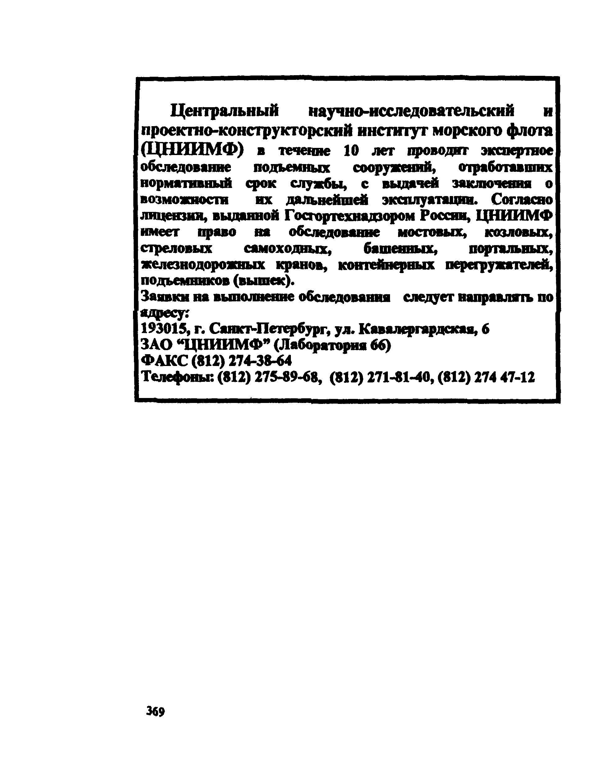 РД 31.44.01-97