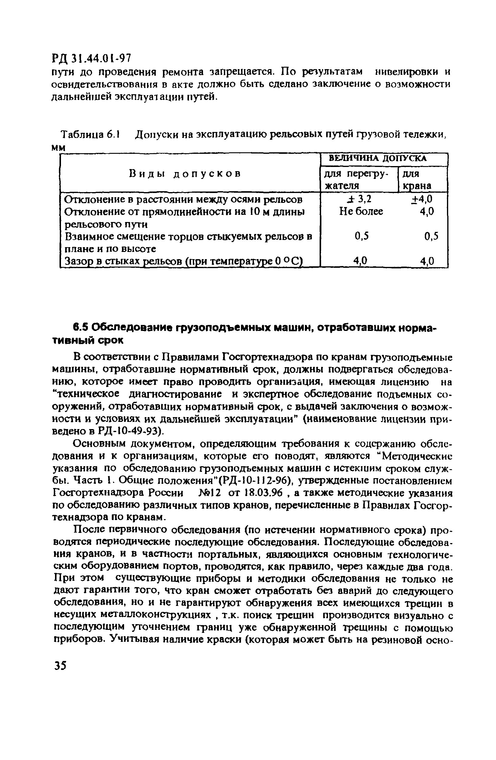 РД 31.44.01-97