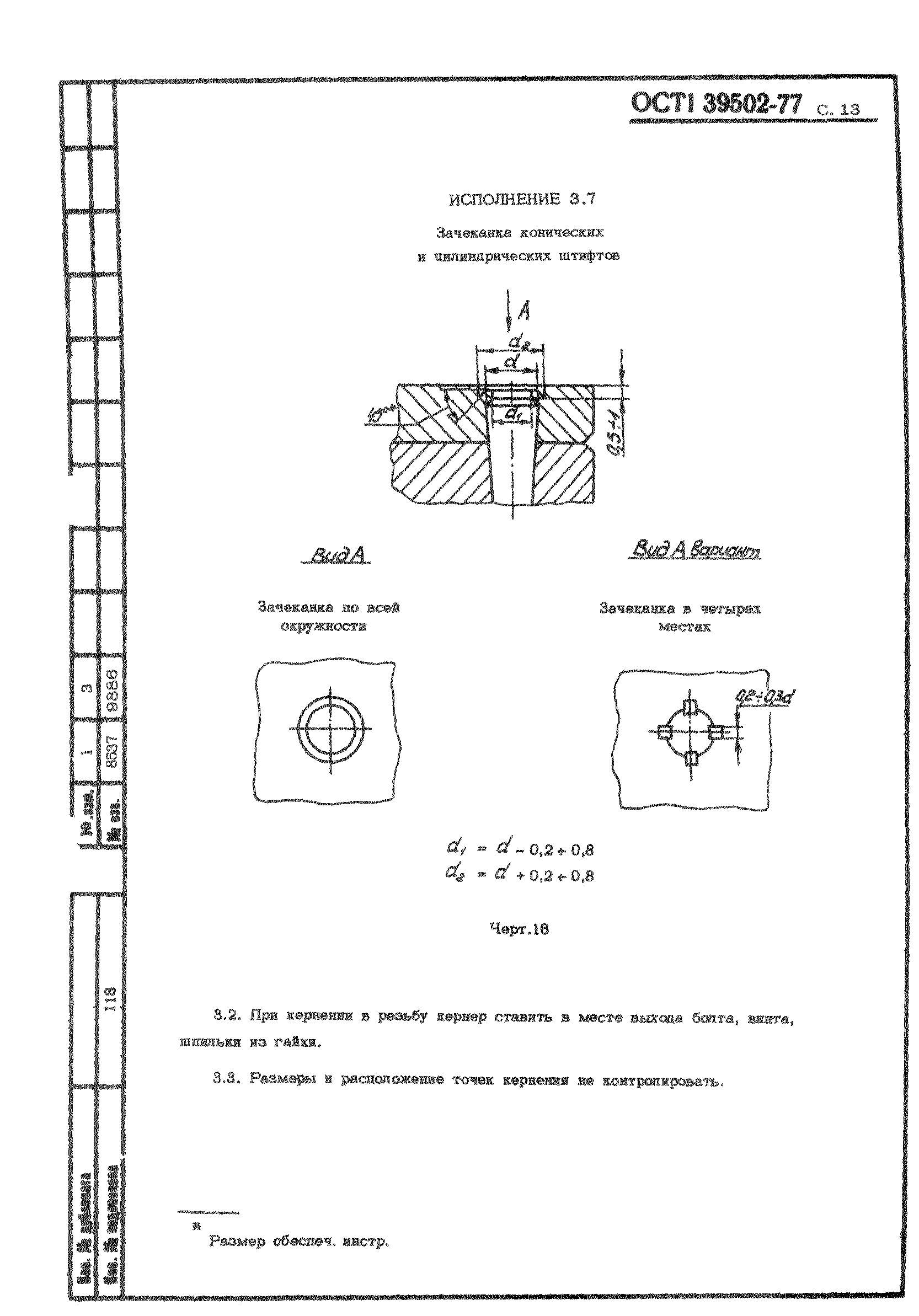 ОСТ 1 39502-77