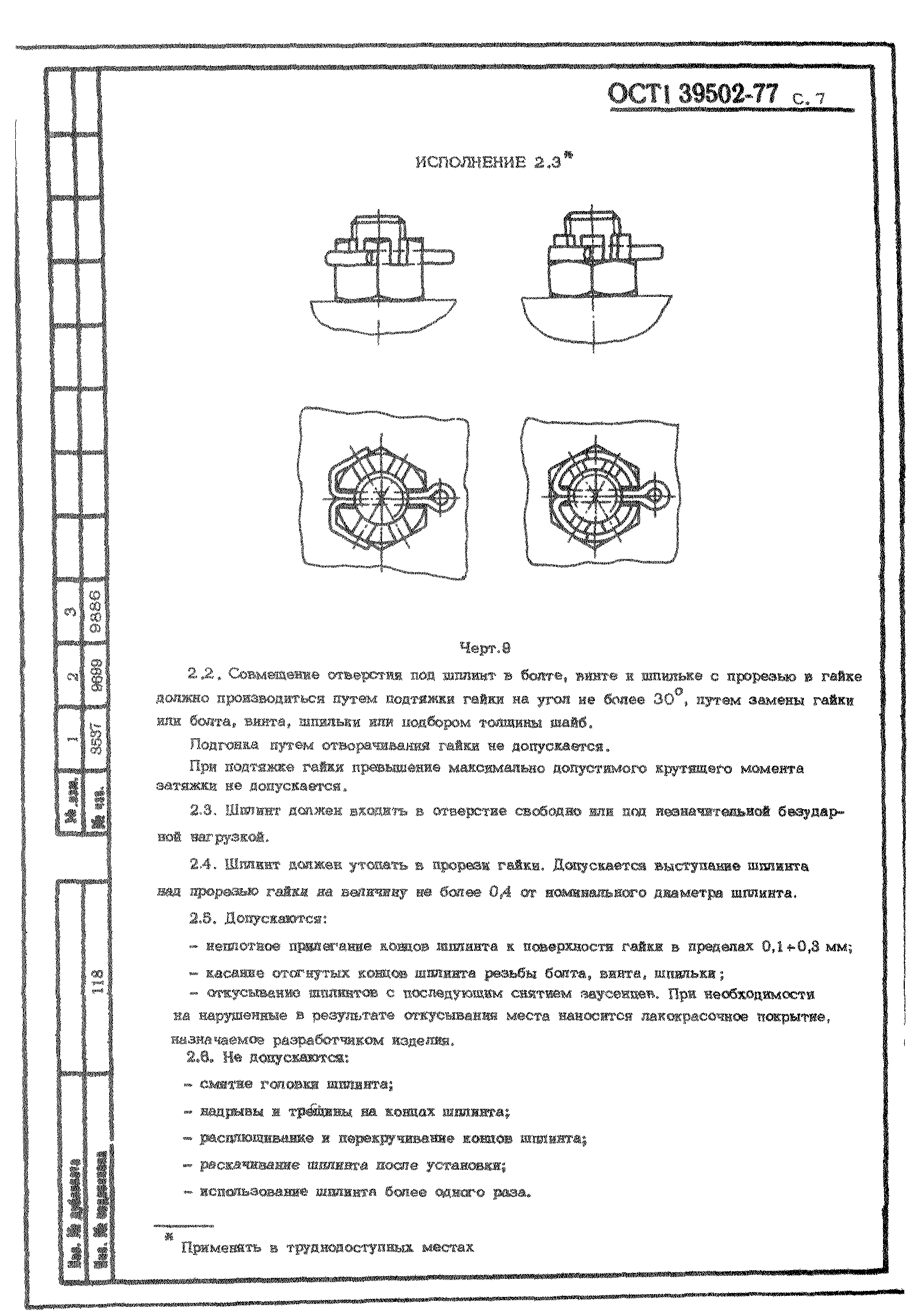 ОСТ 1 39502-77