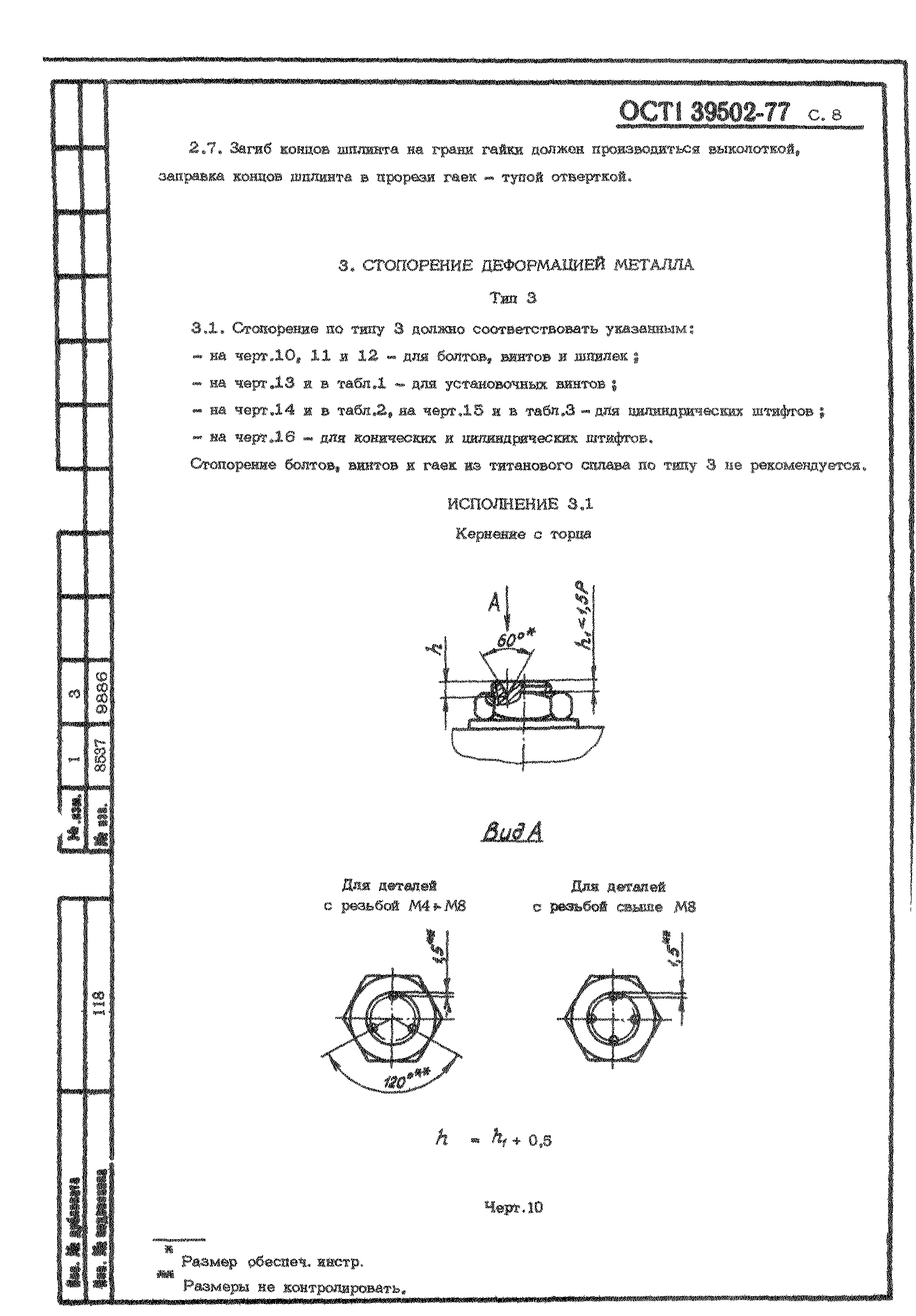 ОСТ 1 39502-77