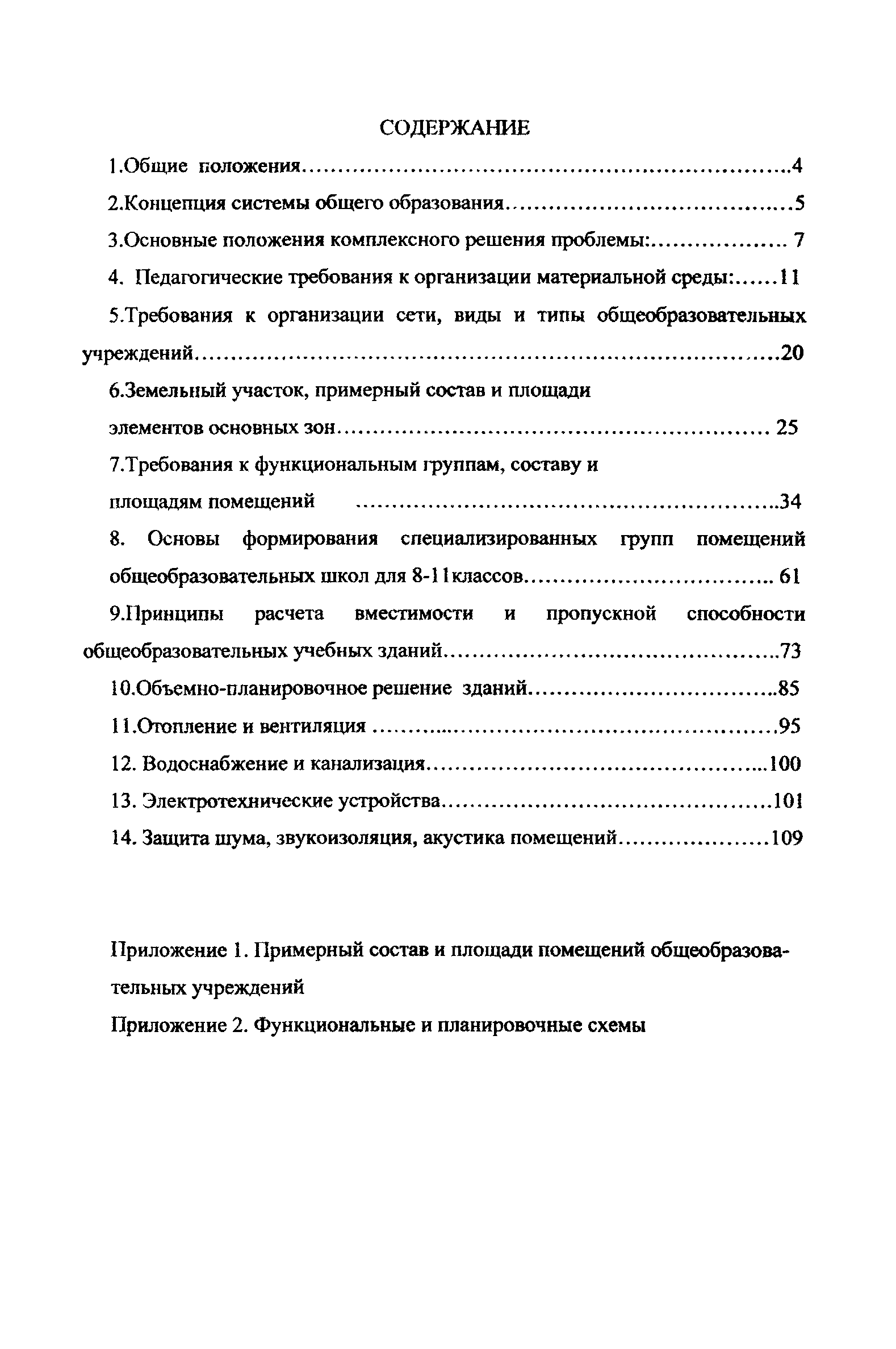 Пособие к МГСН 4.06-03