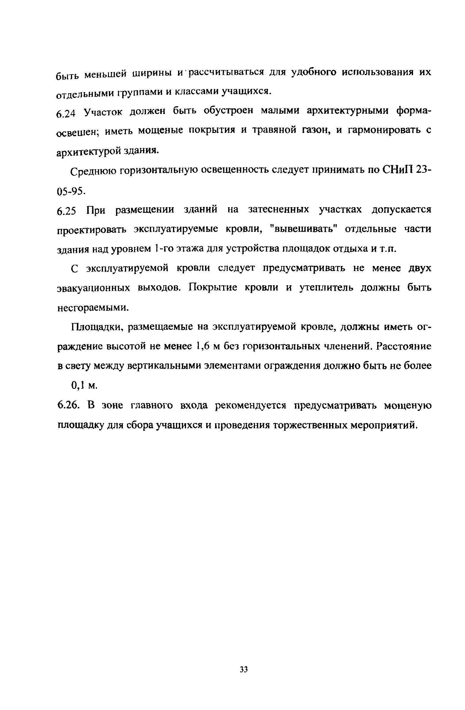 Пособие к МГСН 4.06-03