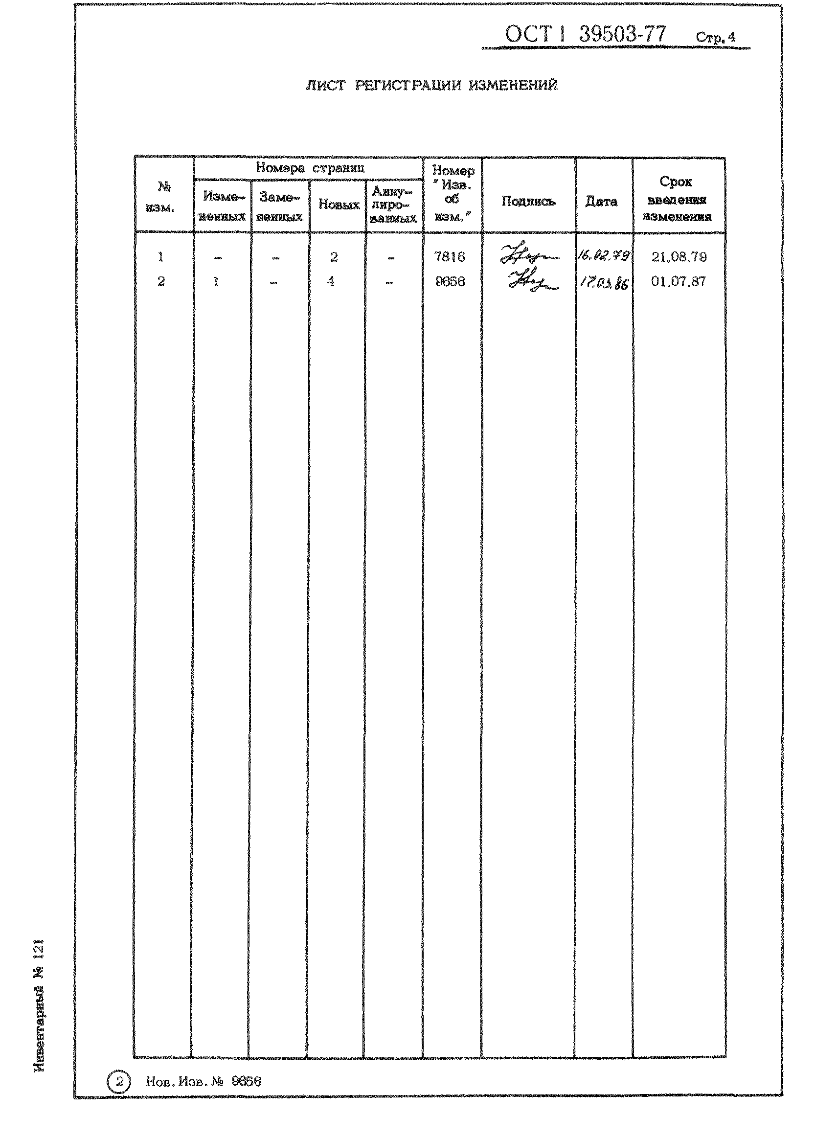 ОСТ 1 39503-77