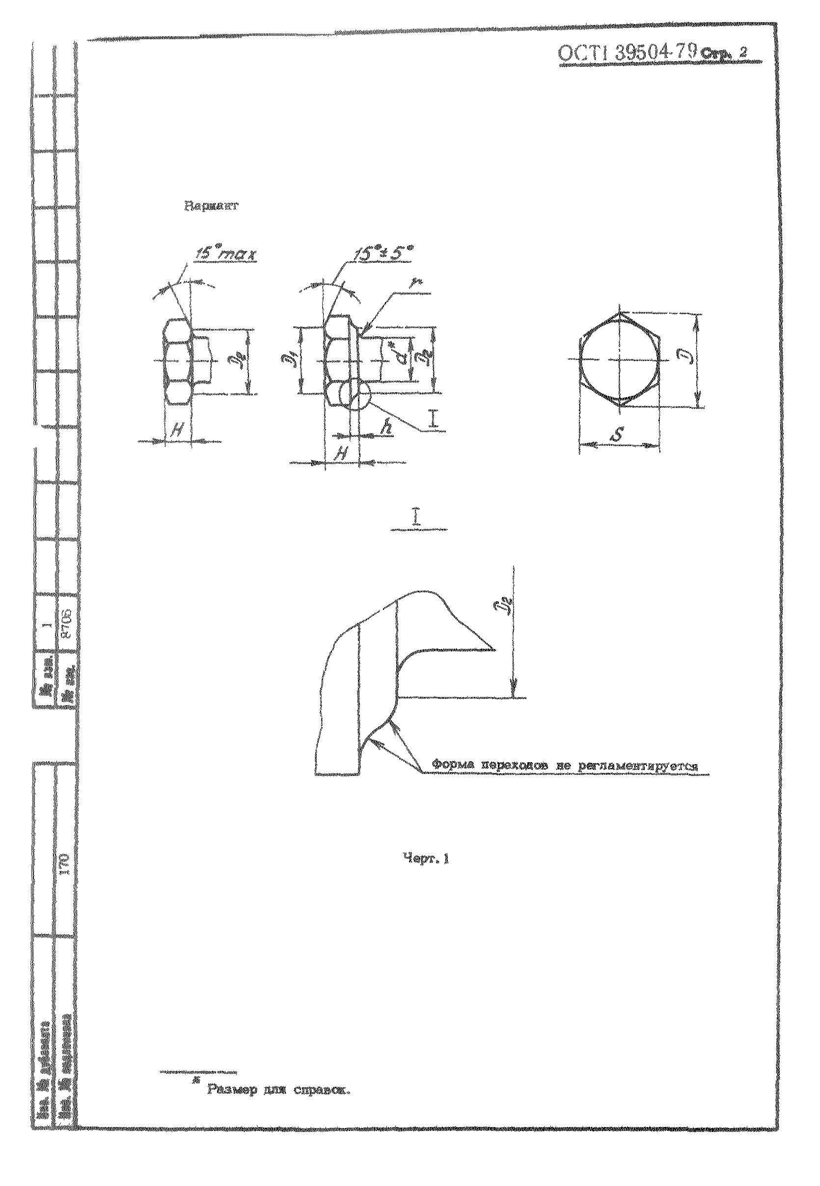 ОСТ 1 39504-79