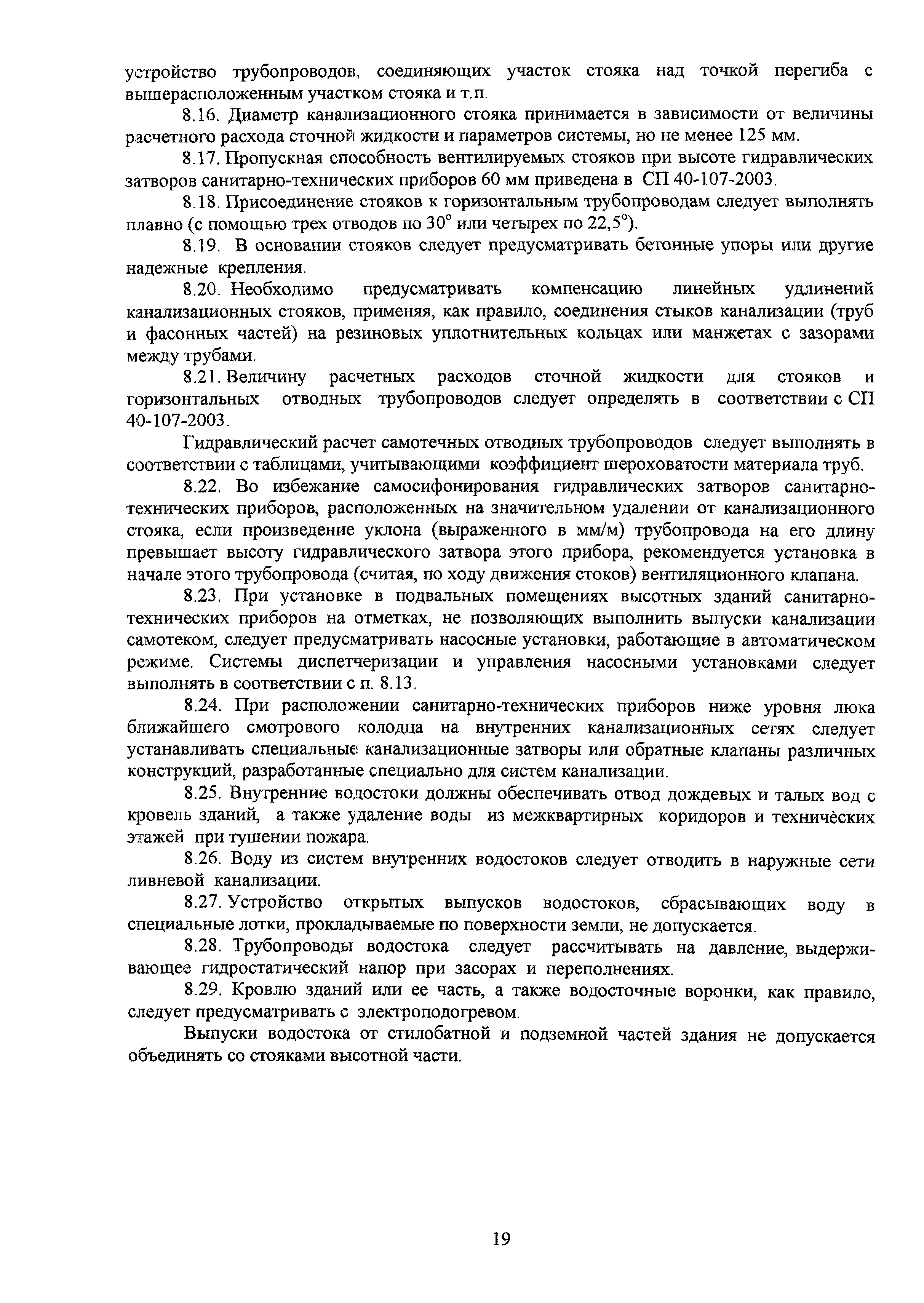 МГСН 4.19-2005