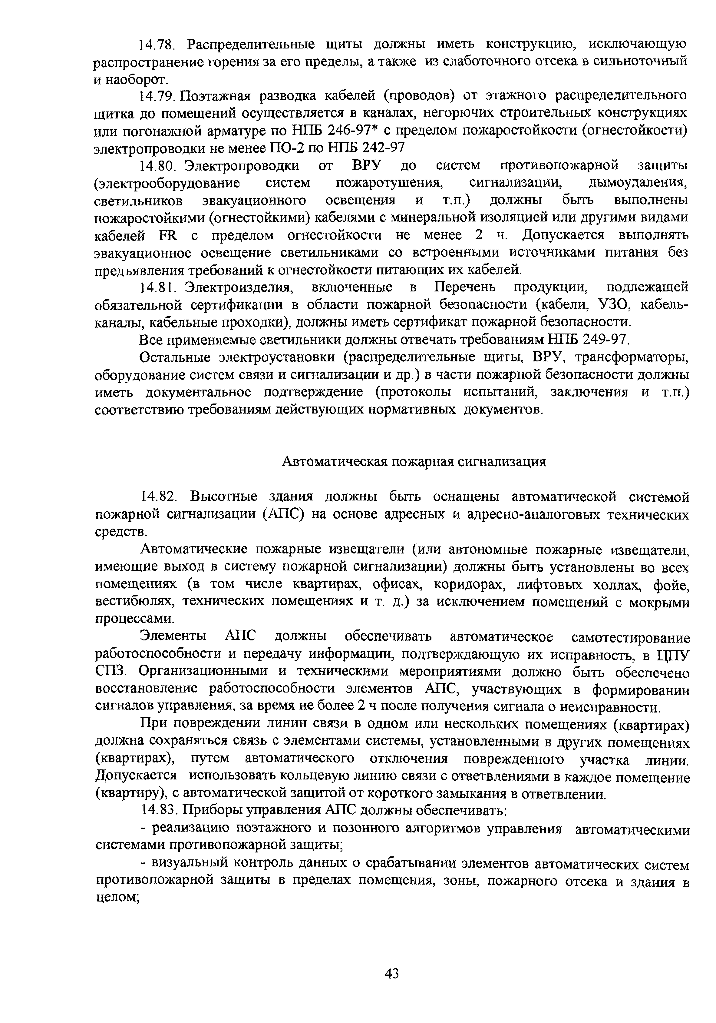 МГСН 4.19-2005