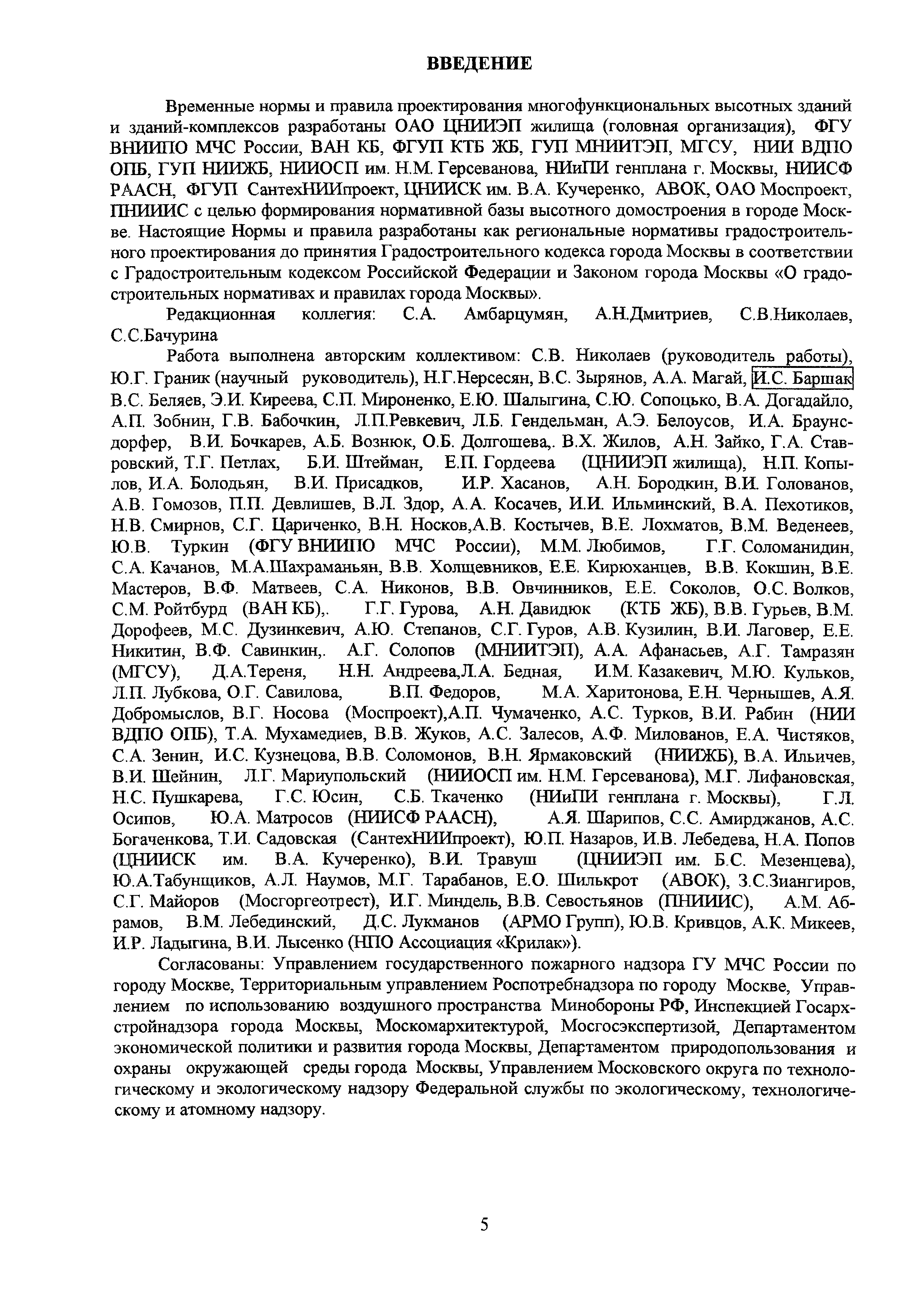 МГСН 4.19-2005