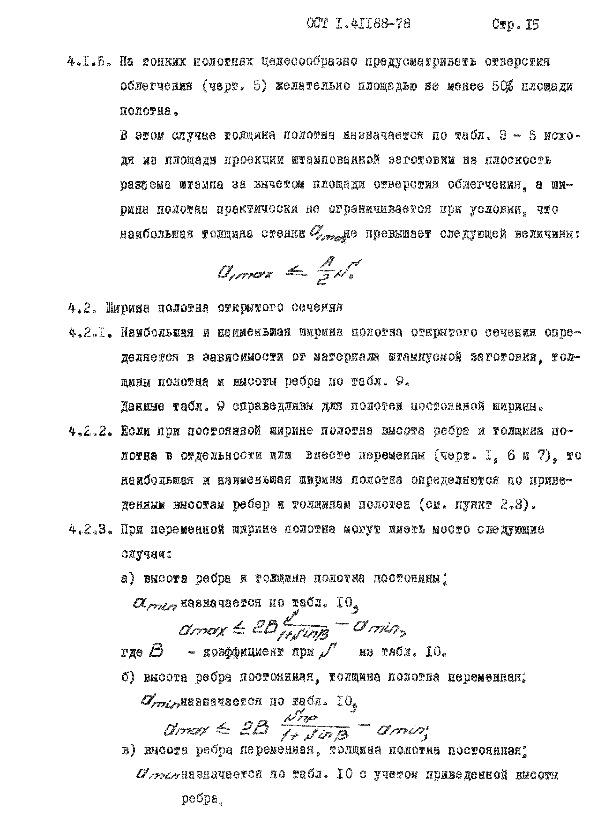 ОСТ 1 41188-78