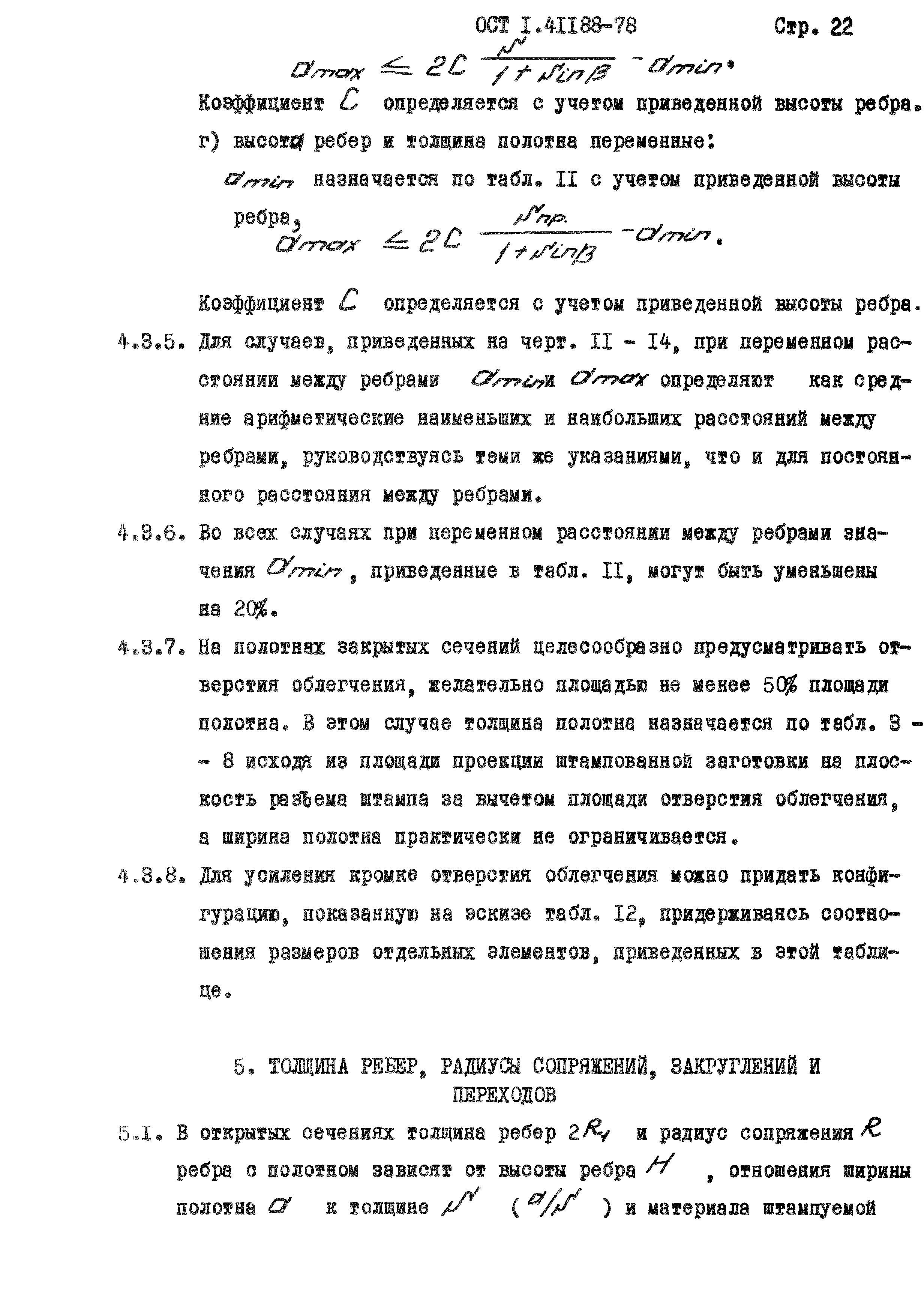 ОСТ 1 41188-78