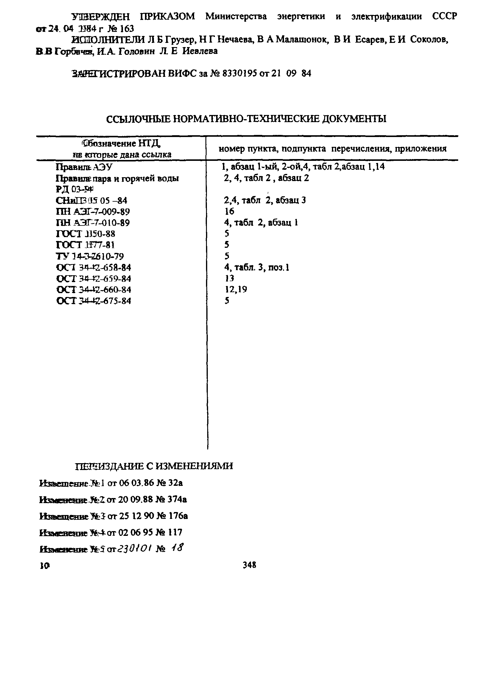 ОСТ 34-42-677-84