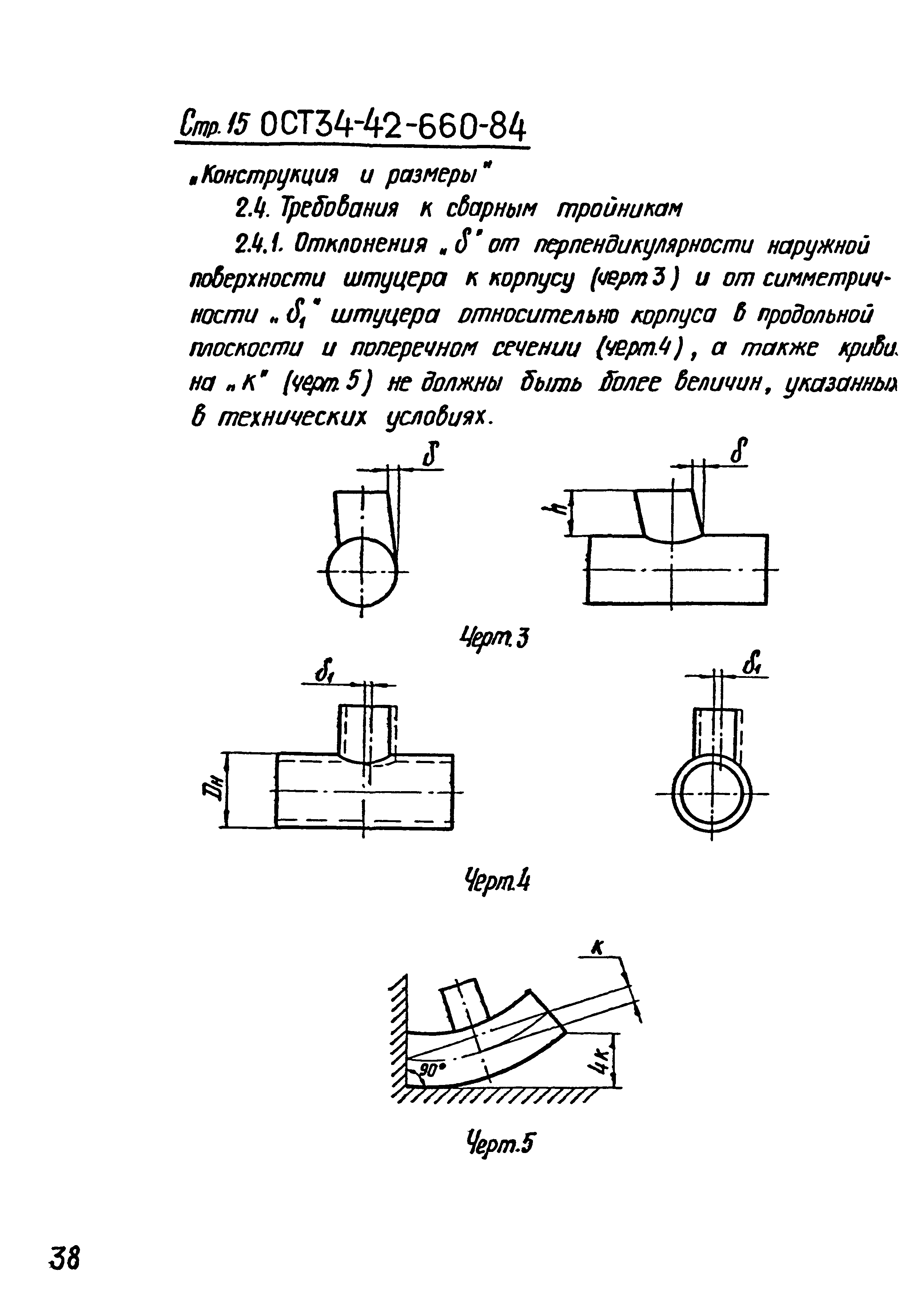 ОСТ 34-42-660-84