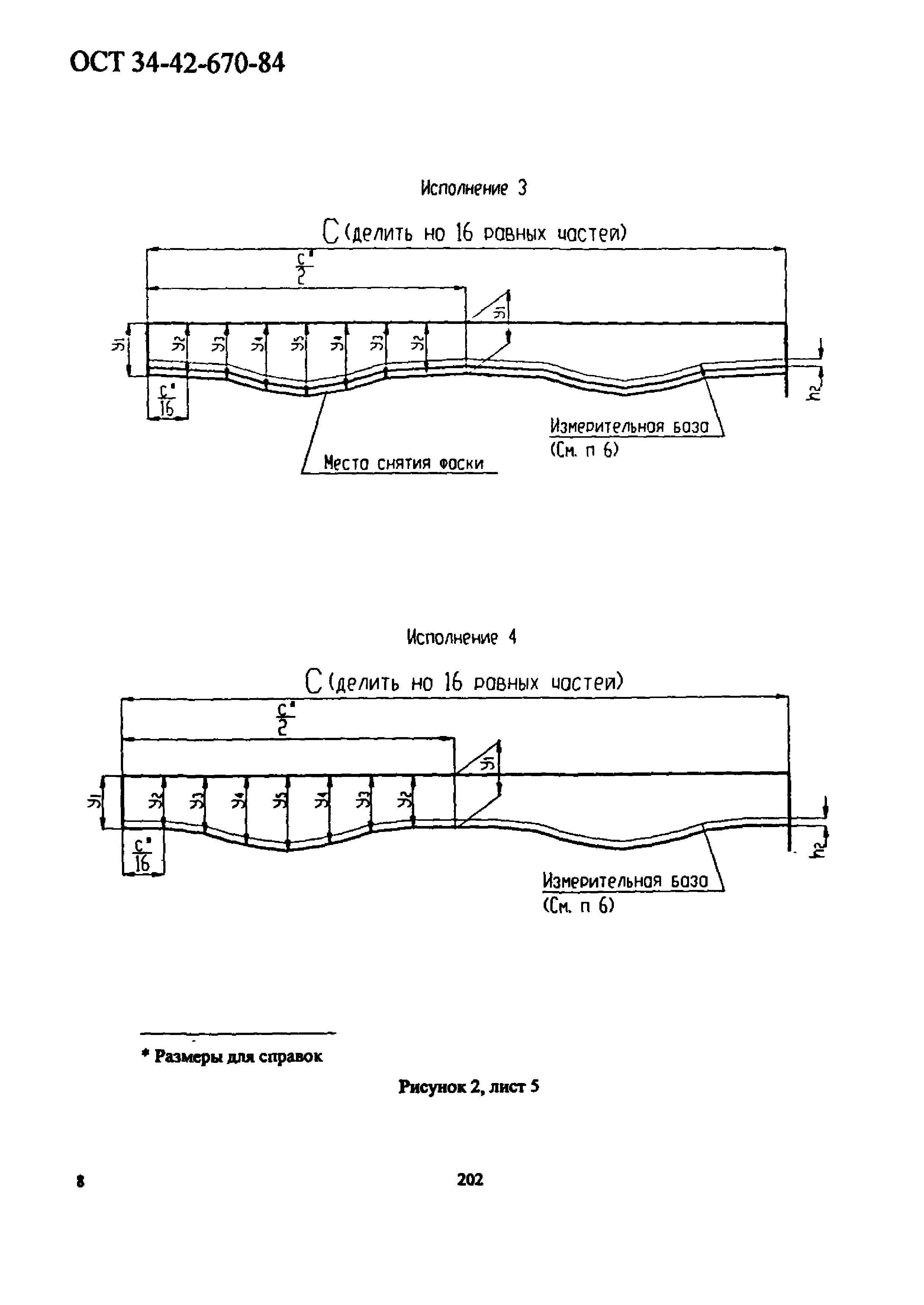 ОСТ 34-42-670-84