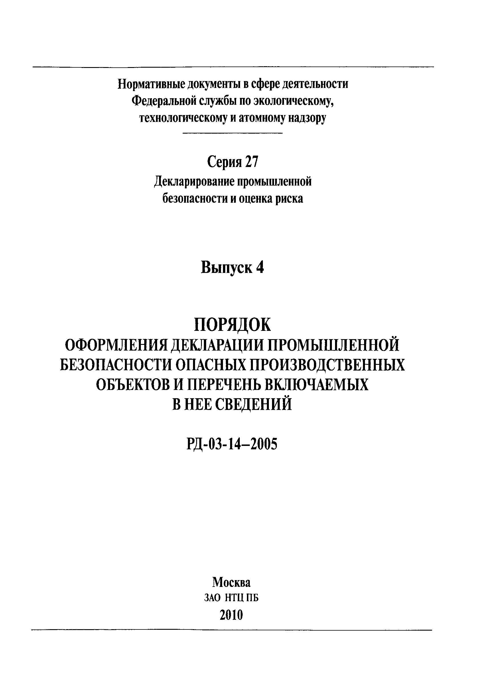 РД 03-14-2005