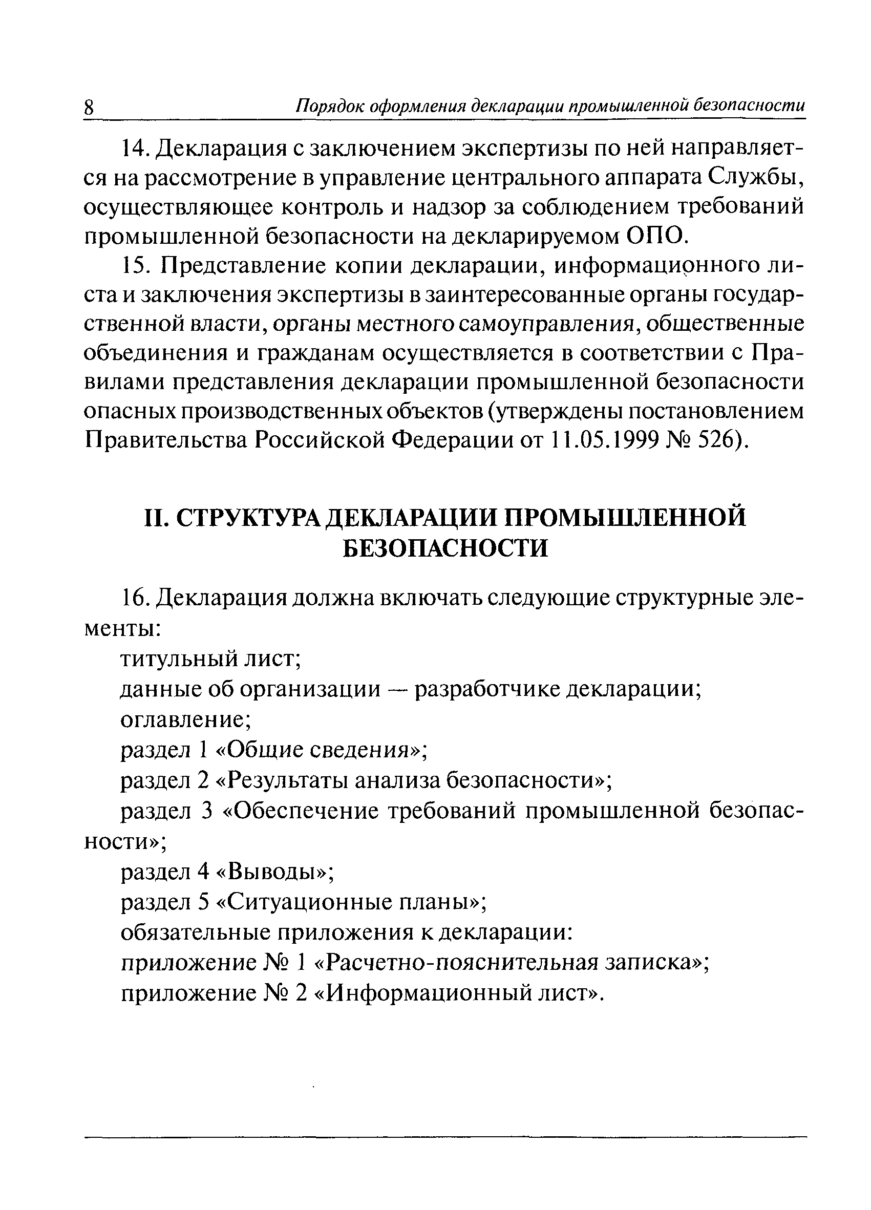 РД 03-14-2005