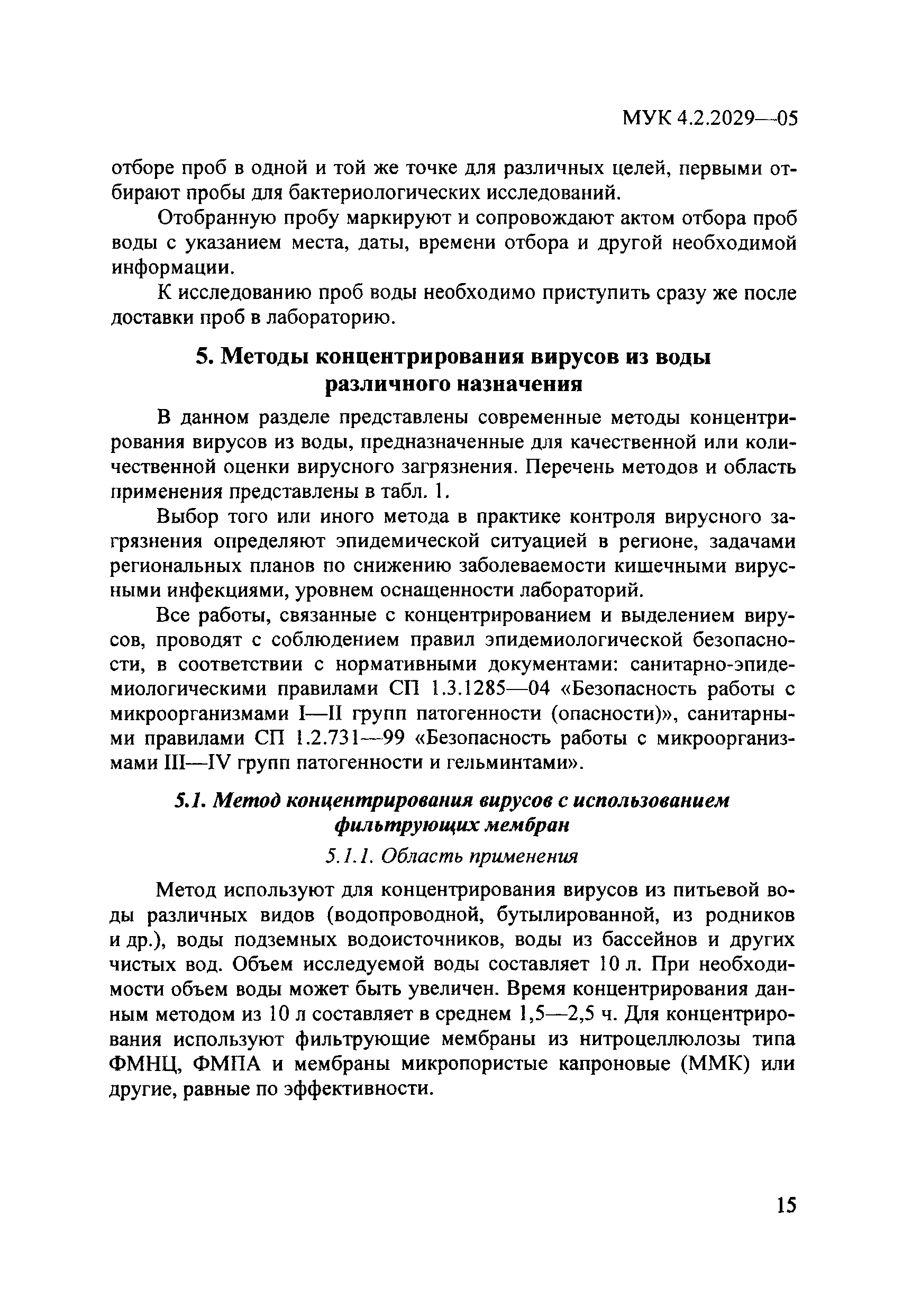 МУК 4.2.2029-05