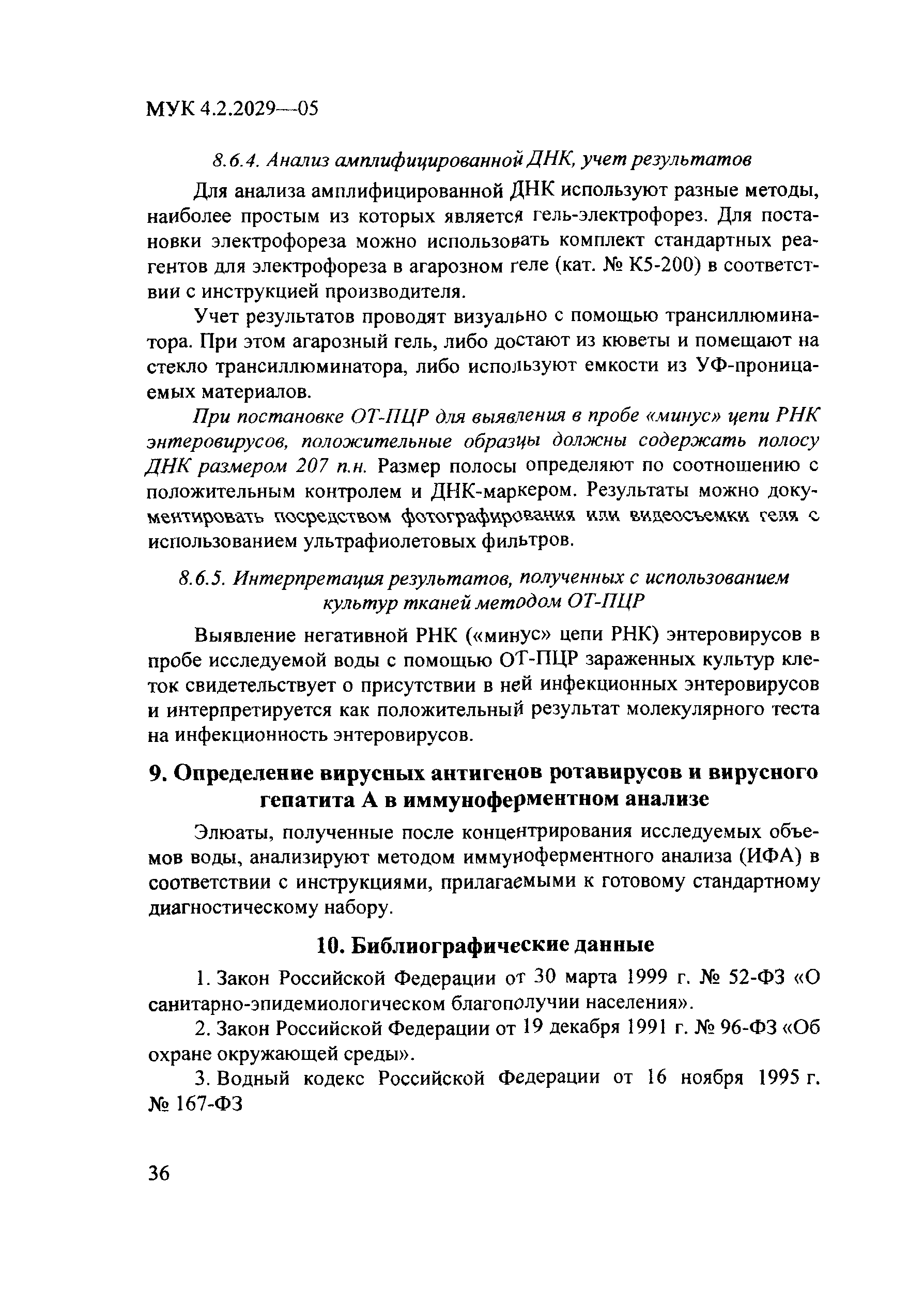 МУК 4.2.2029-05