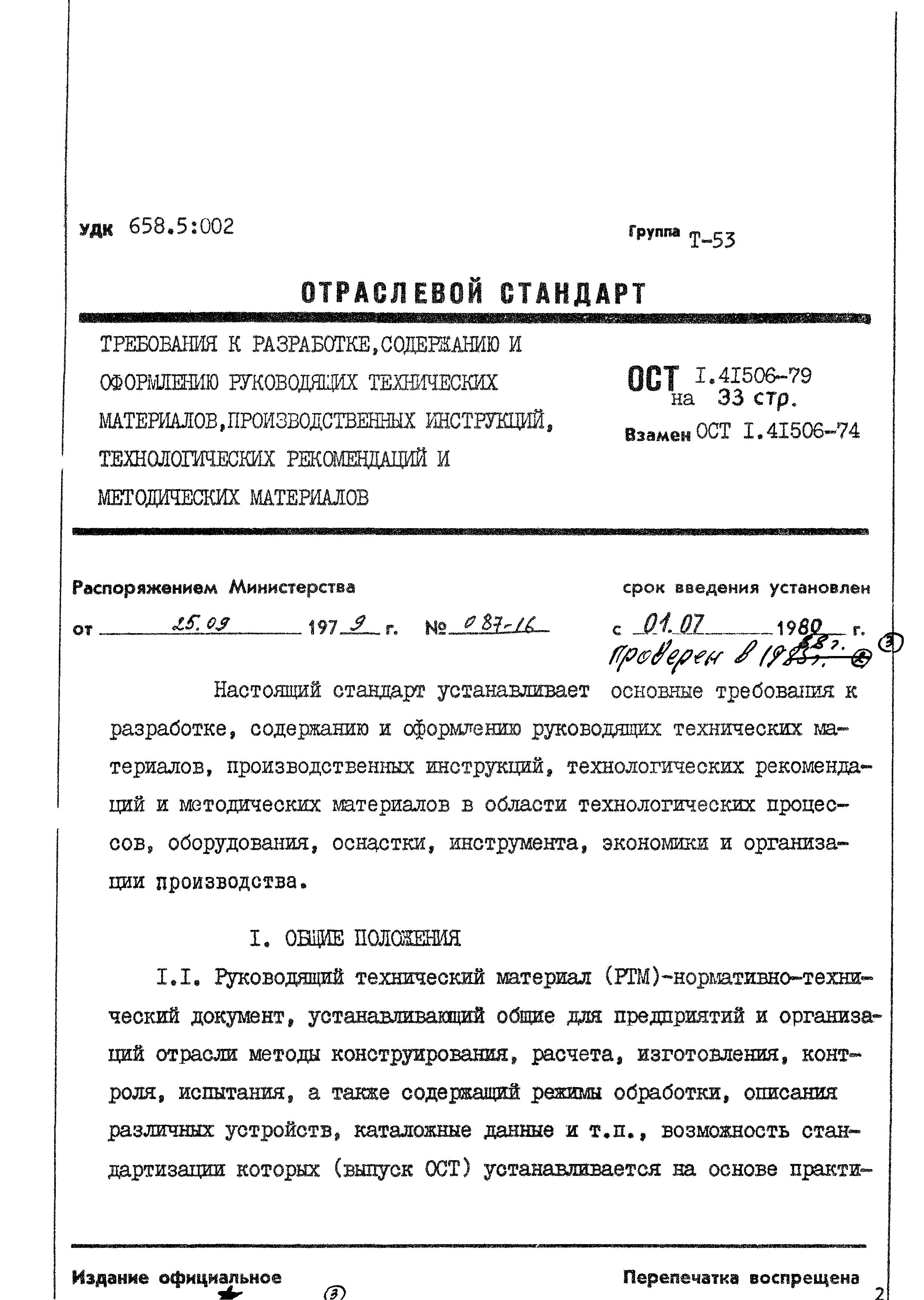 ОСТ 1 41506-79