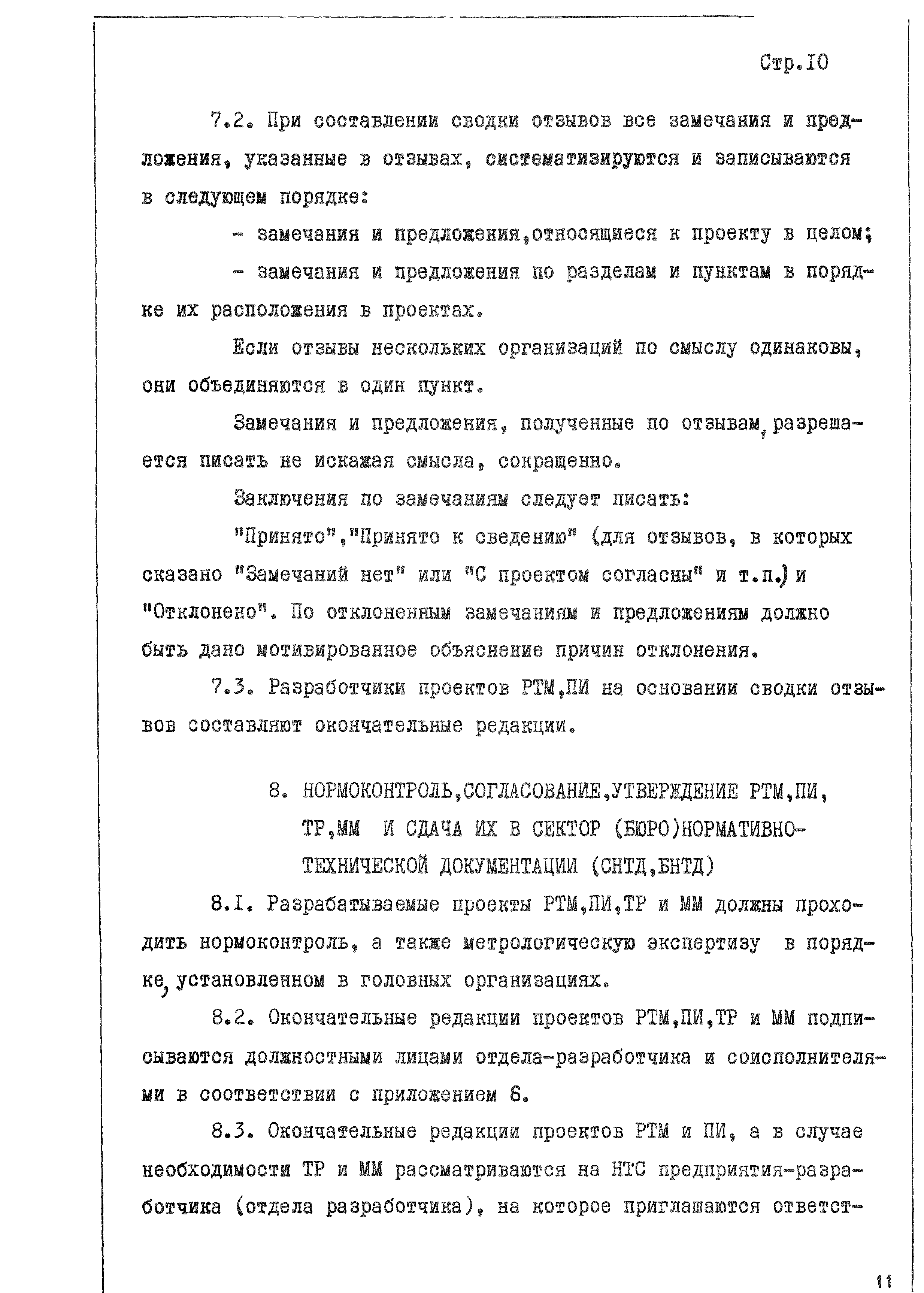 ОСТ 1 41506-79