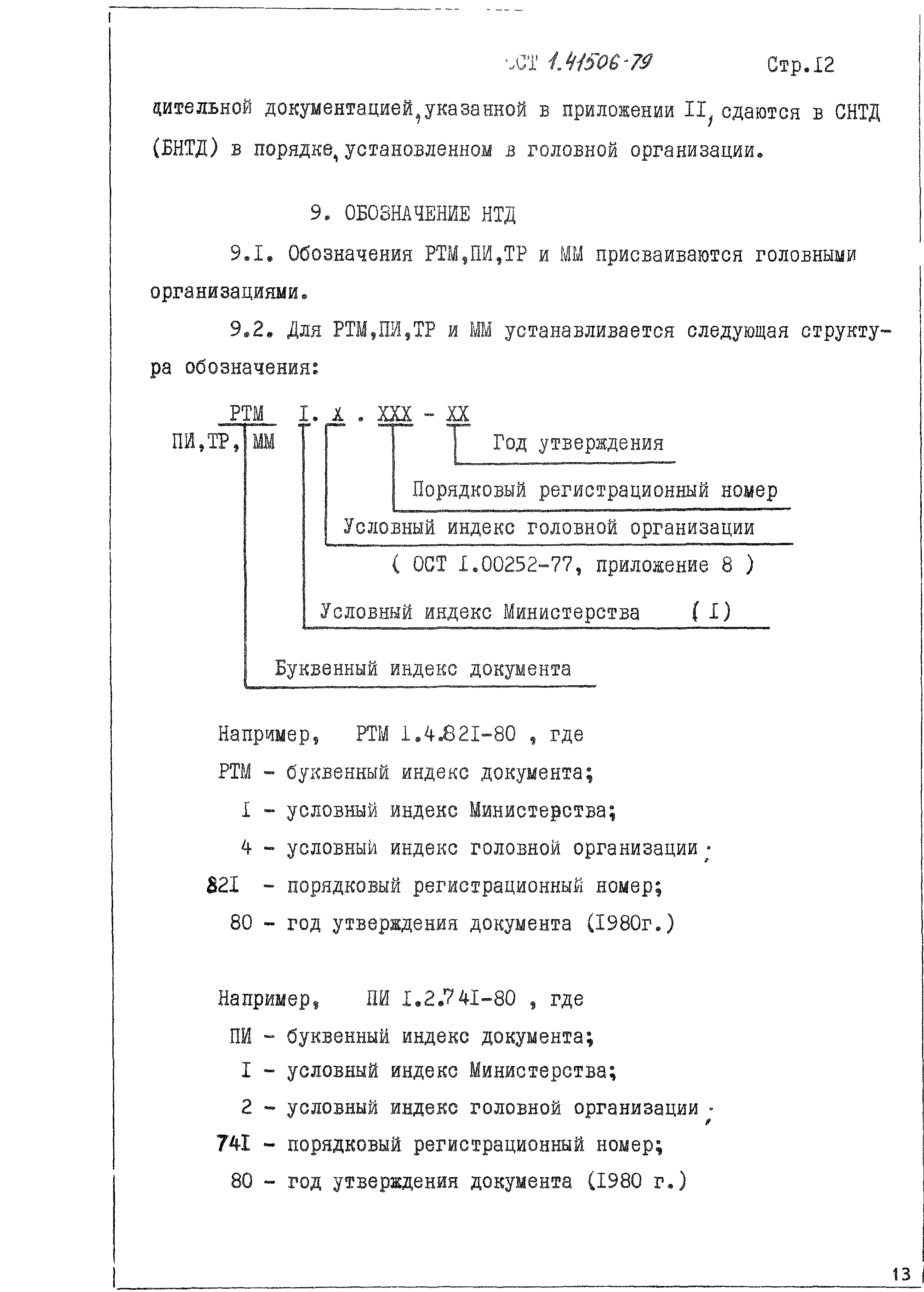 ОСТ 1 41506-79