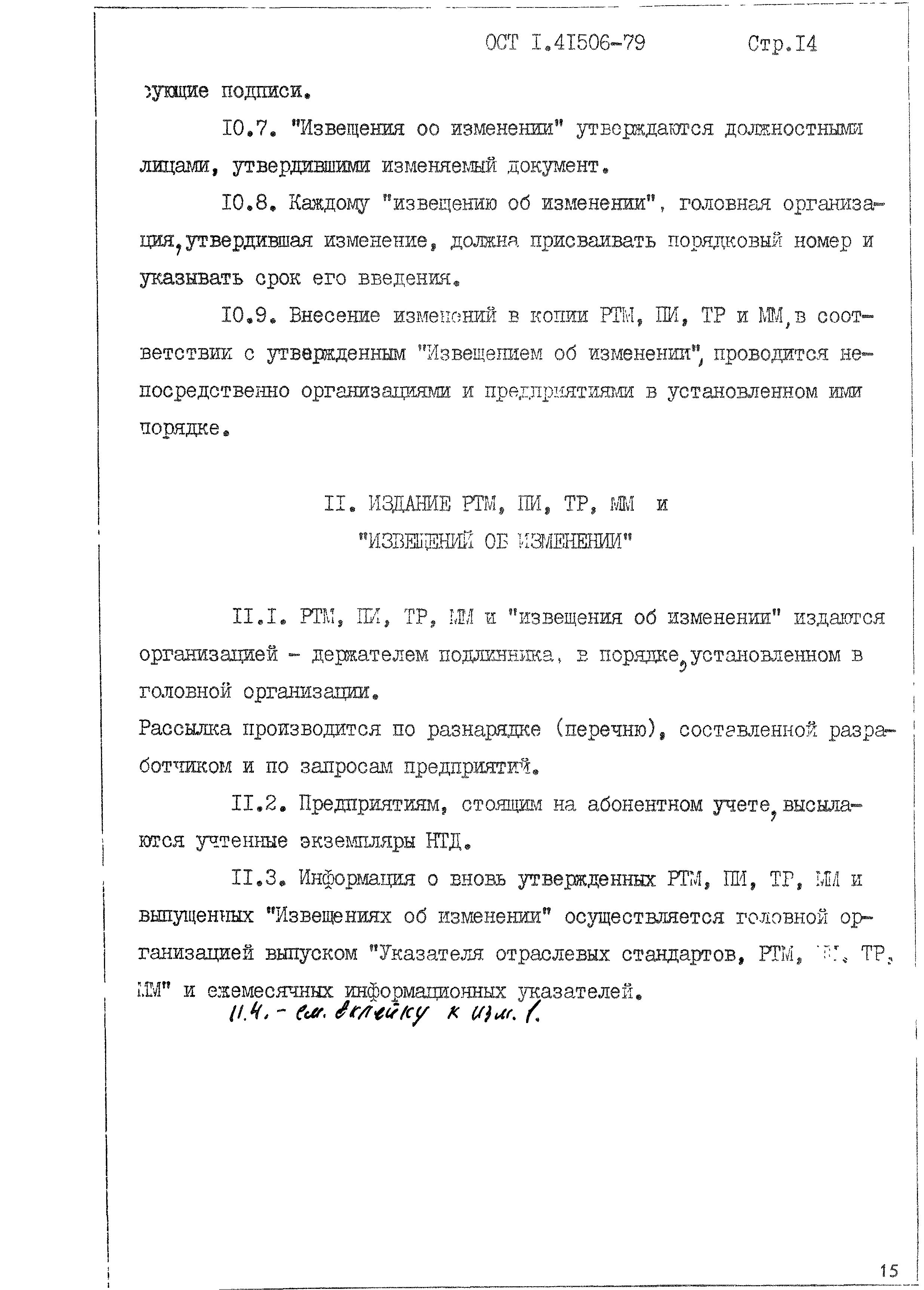 ОСТ 1 41506-79