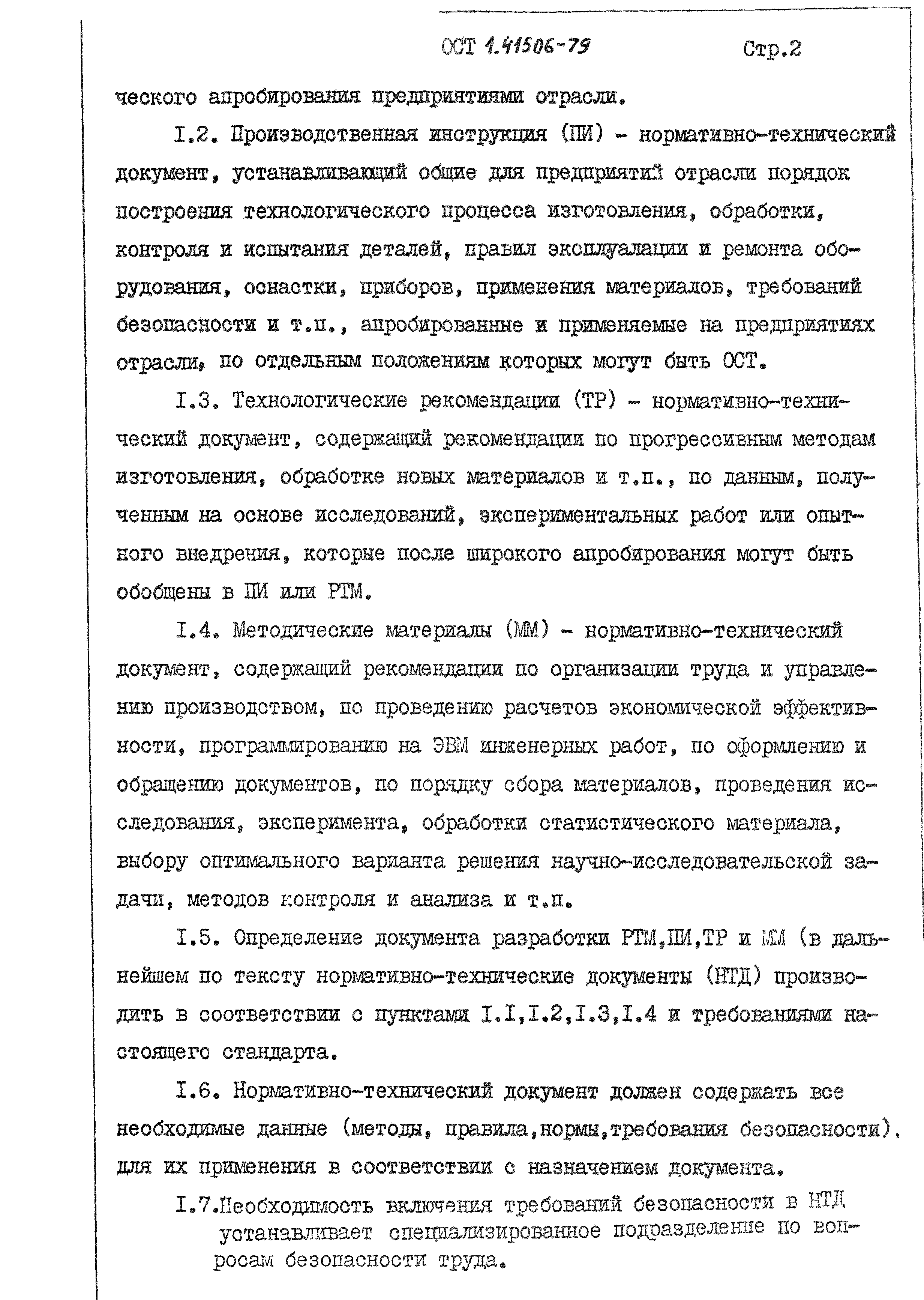 ОСТ 1 41506-79