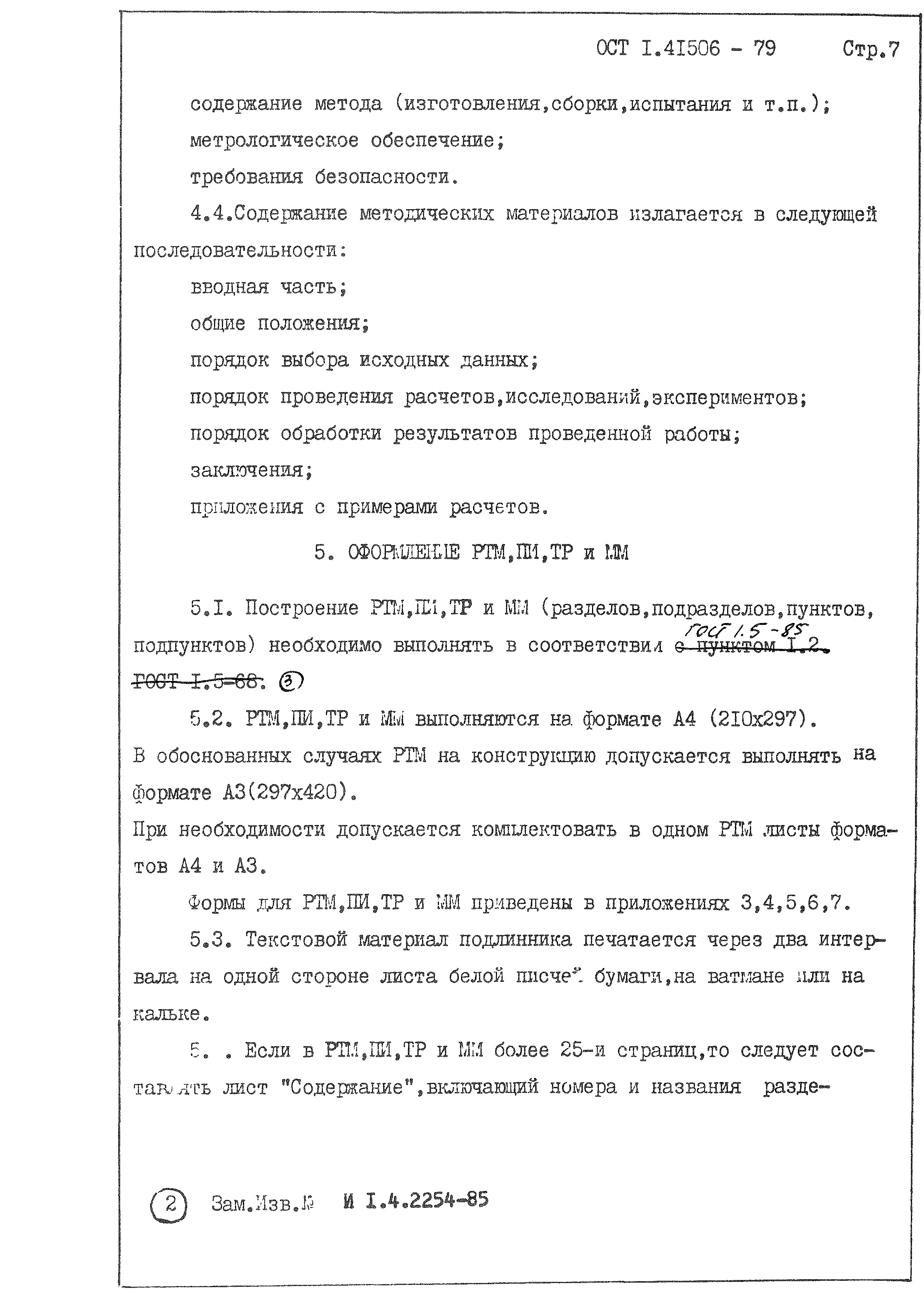 ОСТ 1 41506-79