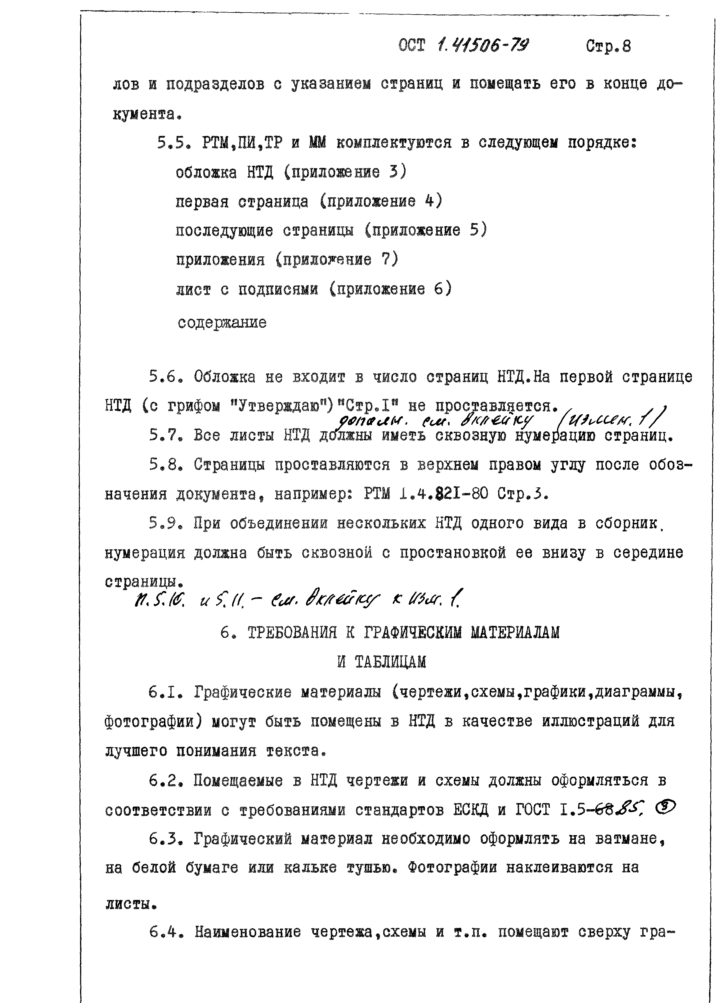 ОСТ 1 41506-79