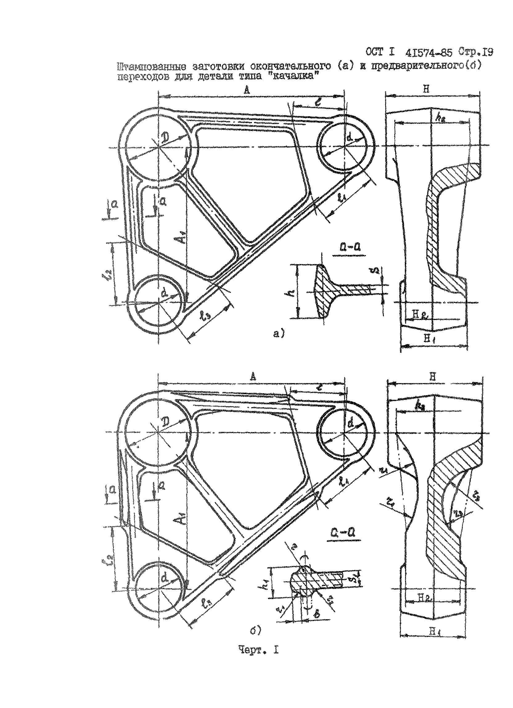 ОСТ 1 41574-85