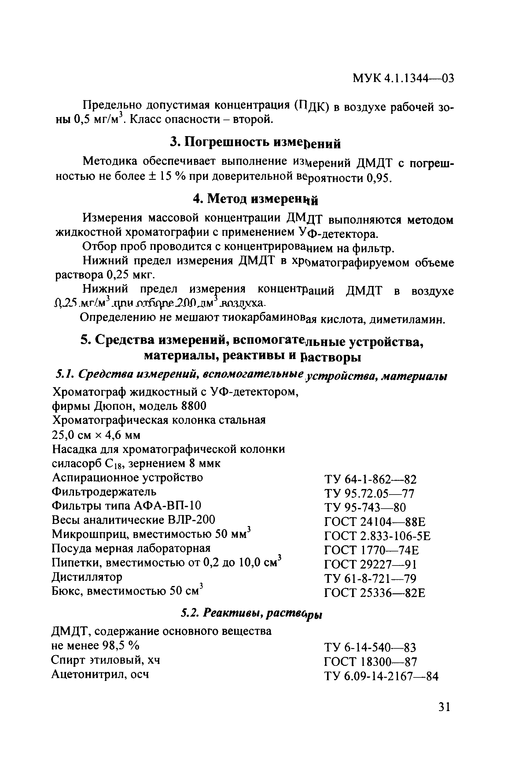 МУК 4.1.1344-03