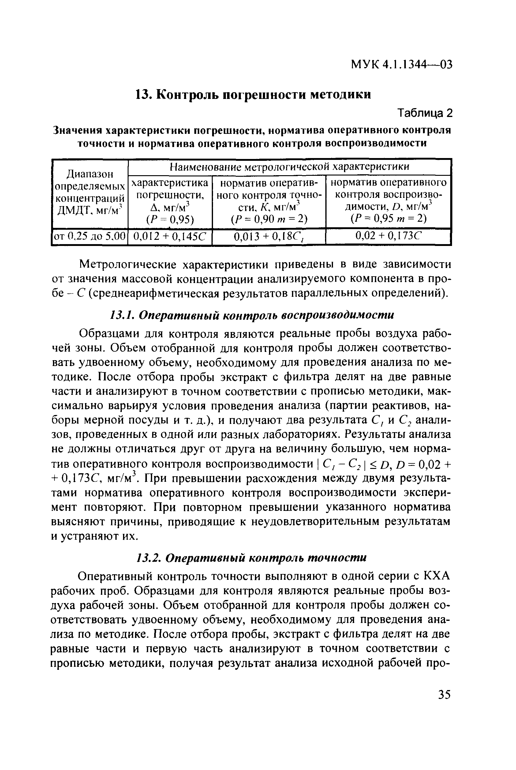 МУК 4.1.1344-03