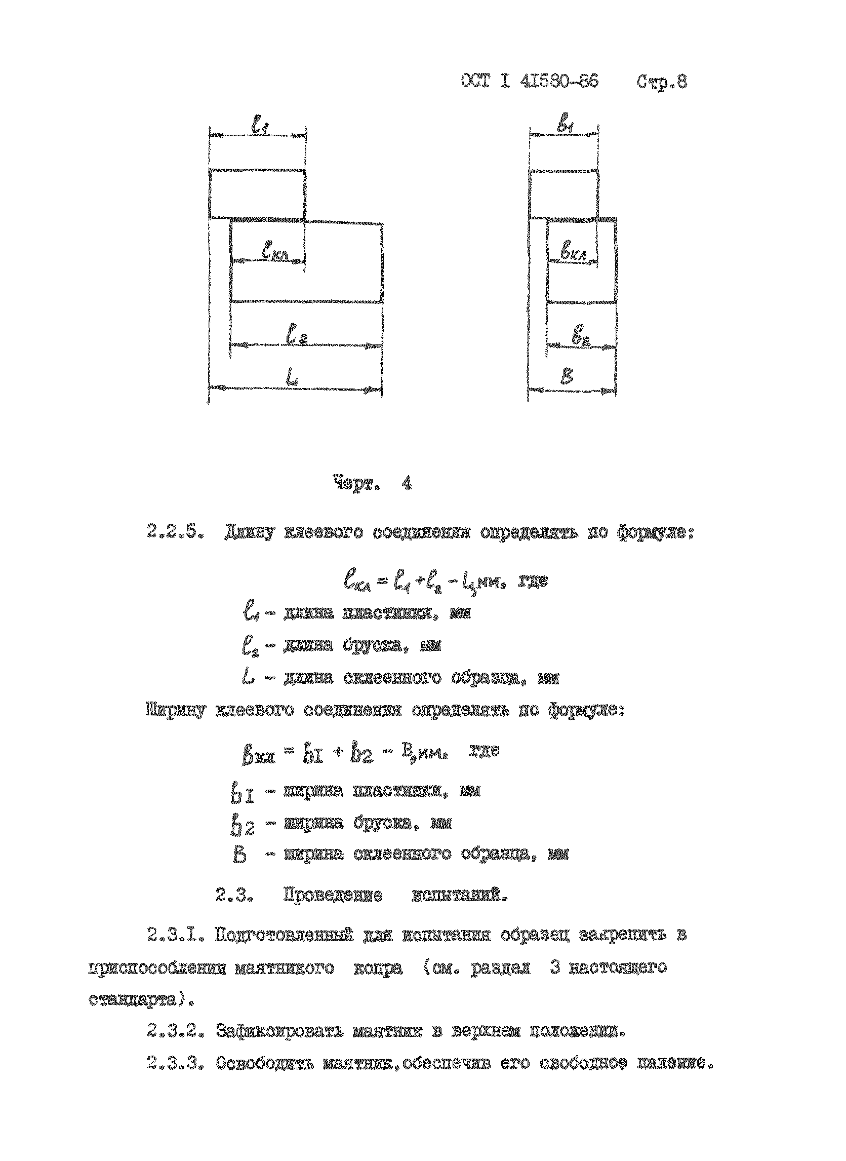 ОСТ 1 41580-80