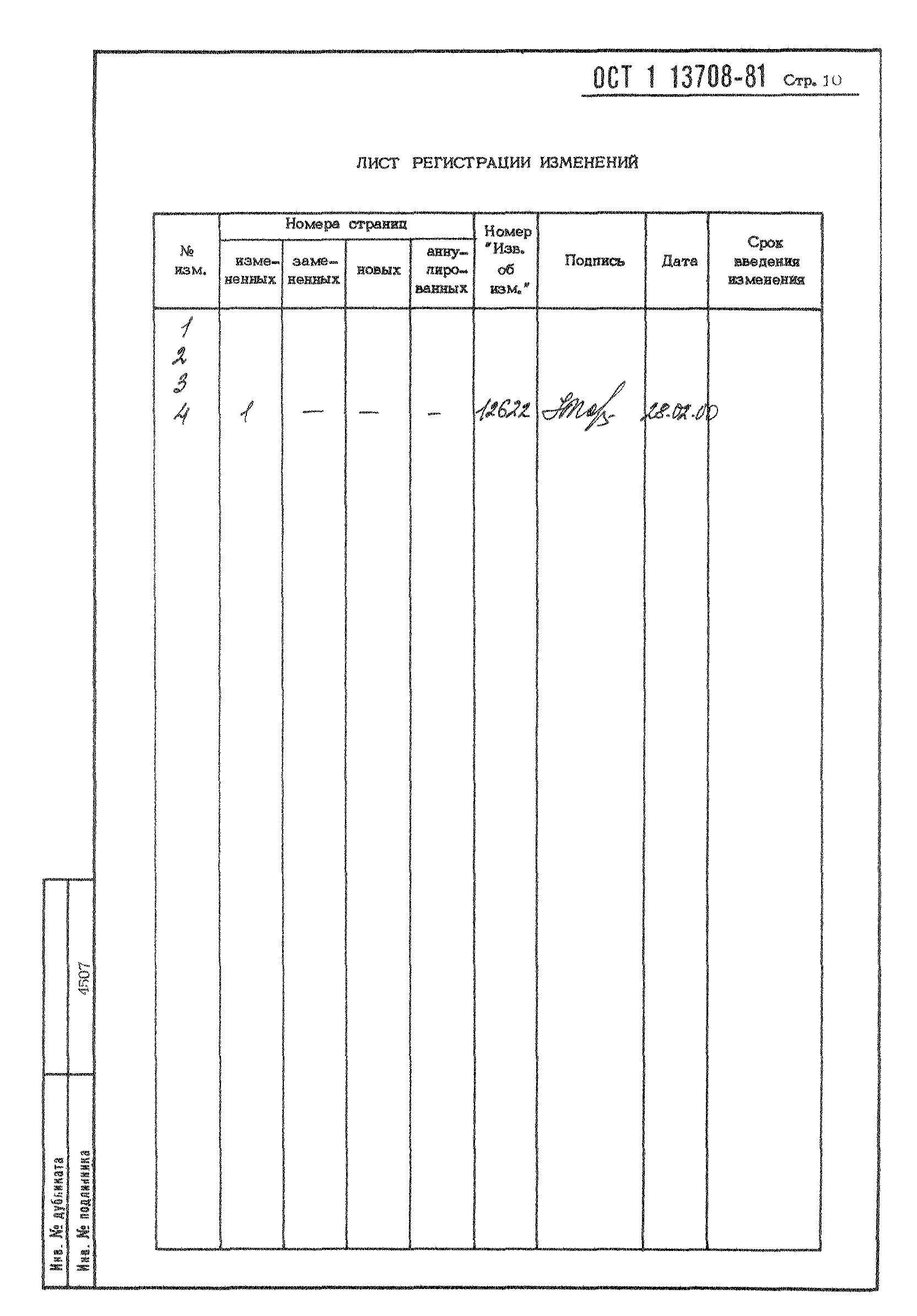 ОСТ 1 13708-81