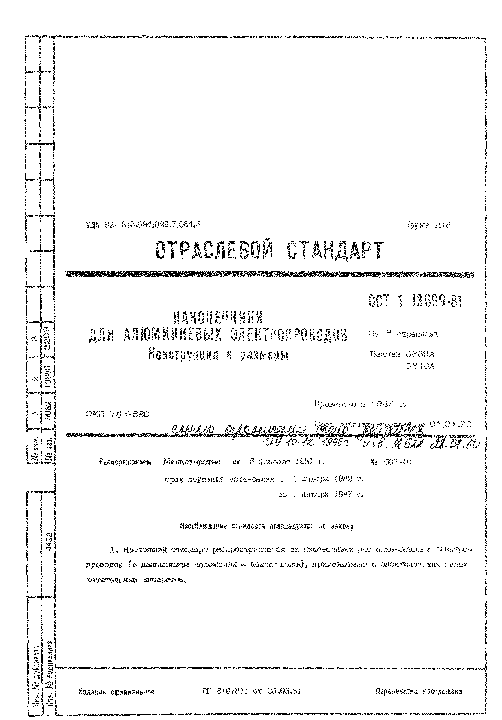 ОСТ 1 13699-81