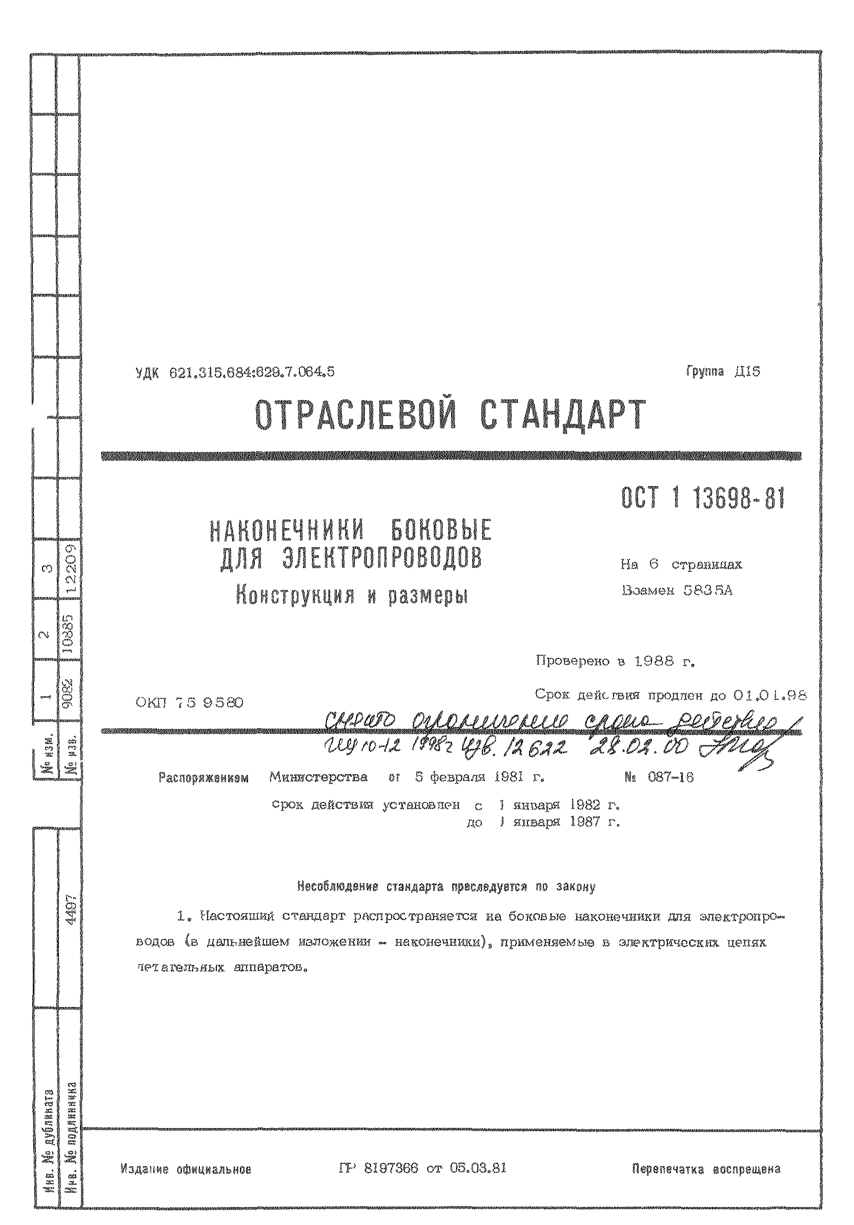 ОСТ 1 13698-81