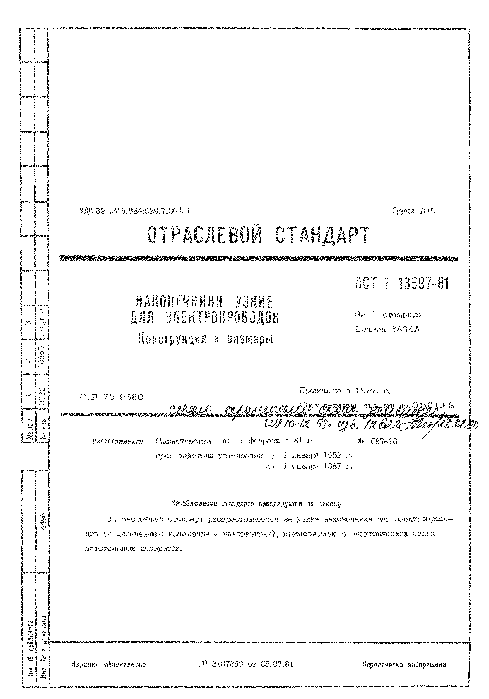 ОСТ 1 13697-81
