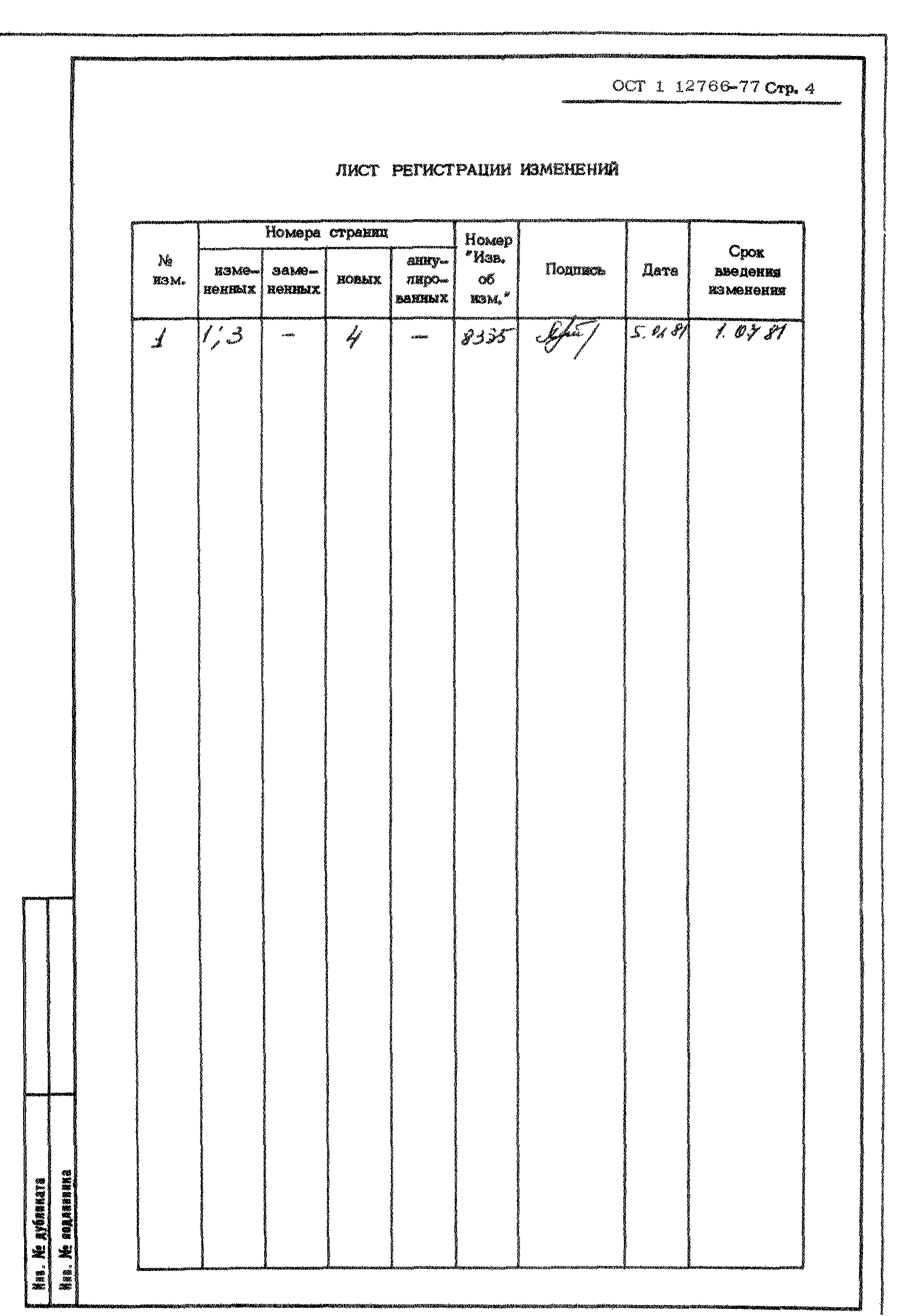 ОСТ 1 12766-77