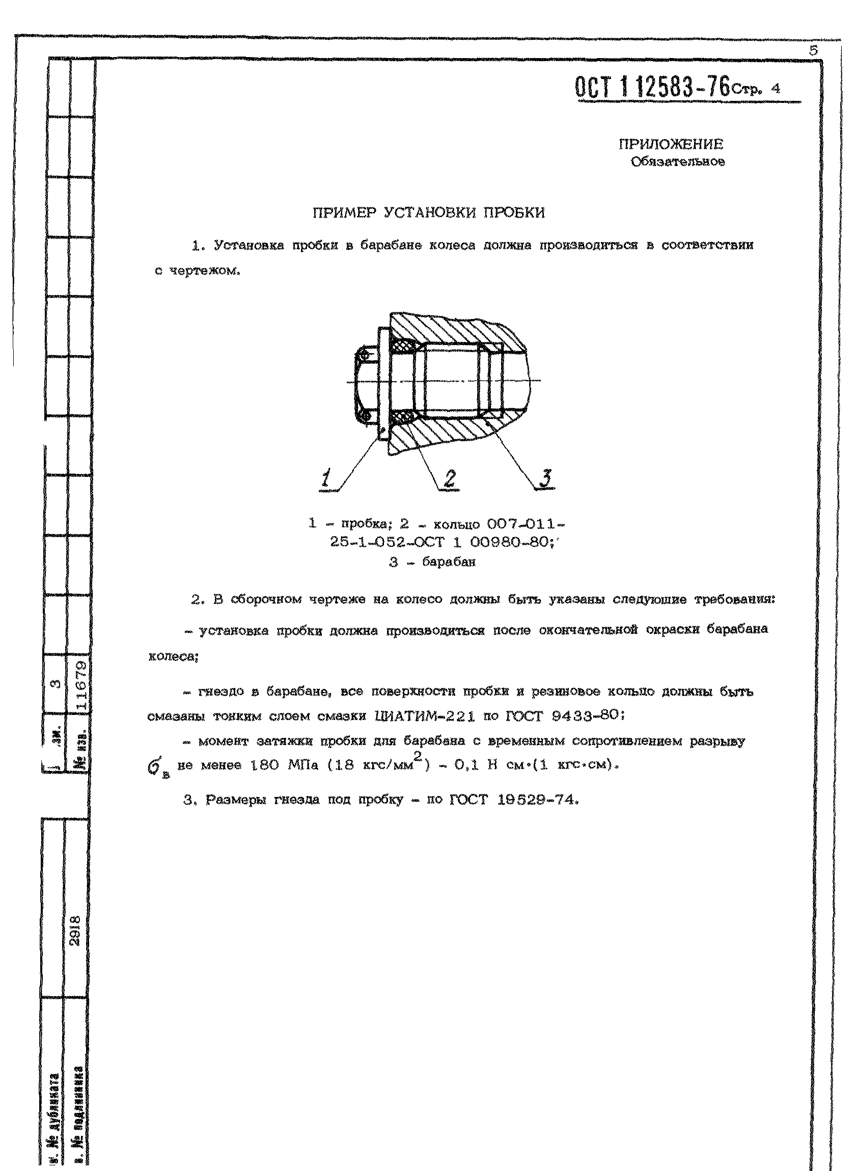 ОСТ 1 12583-76